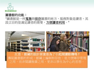 Library Master – O2O營造校園閱讀新氣氛 | PDF