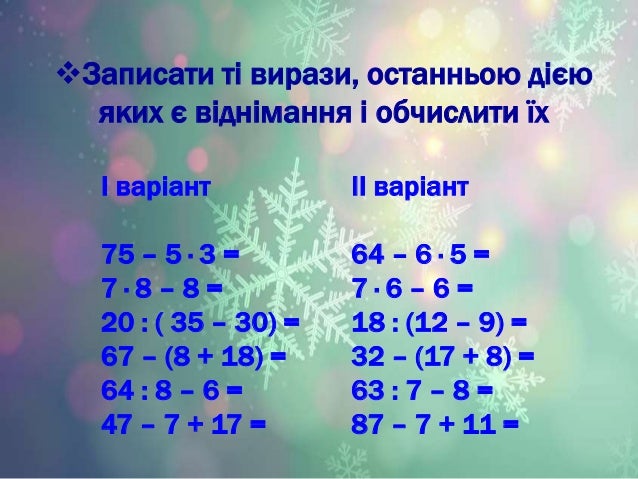 презентація математика 3 клас.pptx2