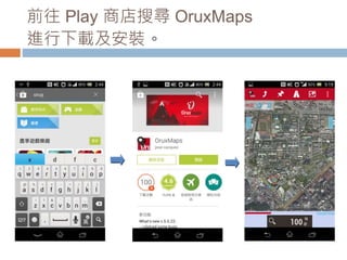 ǰPlay ̵ьOruxMaps 
Mdb 
 