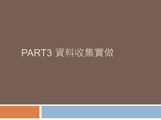 PART3 Yռ 
