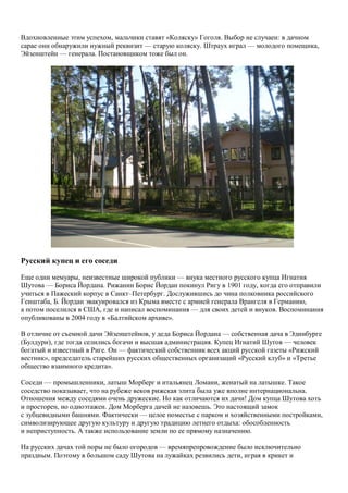 Дачники | PDF