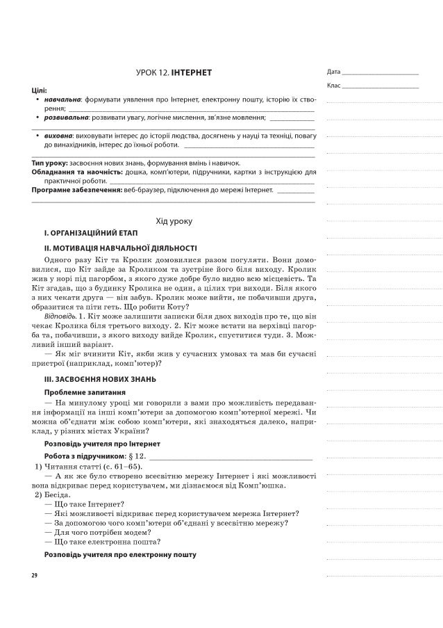 Конспекти поурочні музика 1-8 кл скачать