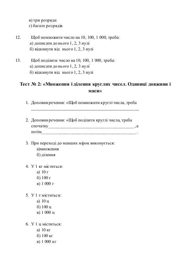тести 3 клас