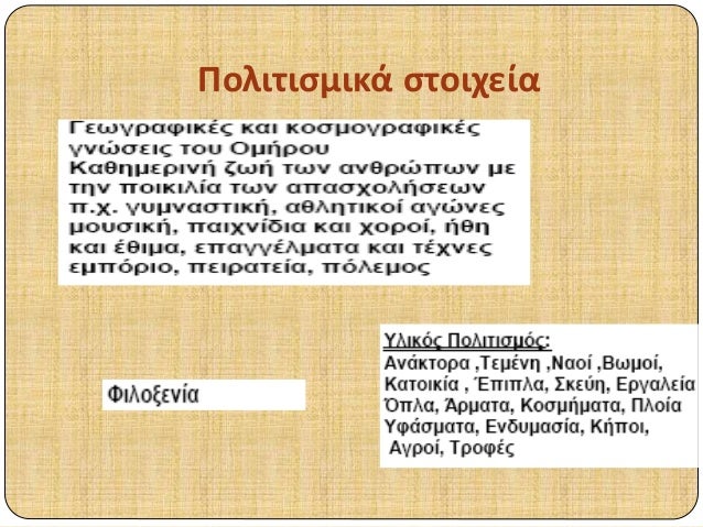 Î Î¿Î»Î¹Ï„Î¹ÏƒÎ¼Î¹ÎºÎ¬ ÏƒÏ„Î¿Î¹Ï‡ÎµÎ¯Î± 
 