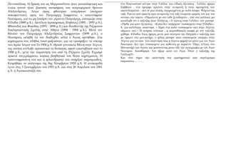 Πενταπόλεως. Η δράση του ως Μητροπολίτου ήταν καταπληκτική και
ένεκα αυτού ήταν βασικός υποψήφιος του πατριαρχικού θρόνου
...