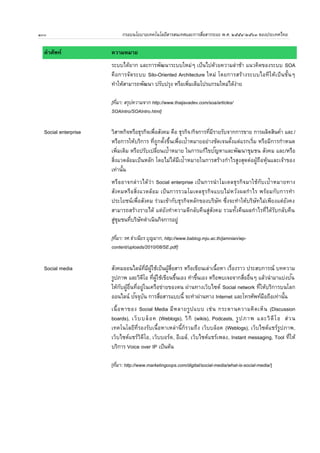 ฒนาและประย.กต: ICT เพอลดความเหลอมล8$าทางเศรษฐก	จและส 