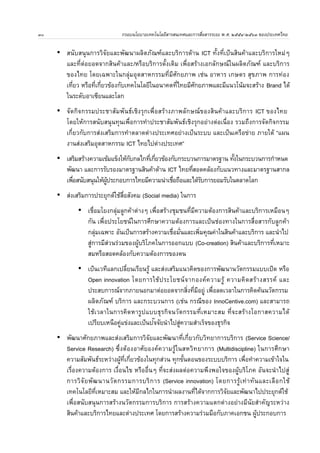 ศน: เปาหมาย และย.ทธศาสตร:การพ 