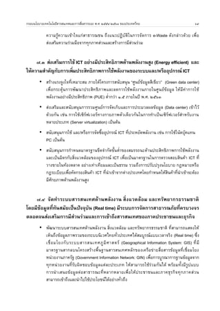 ดส วนม9ลค าเพ	มของอ.ตสาหกรรม ICT (รวมอ.ตสาหกรรมด	จ	ท 