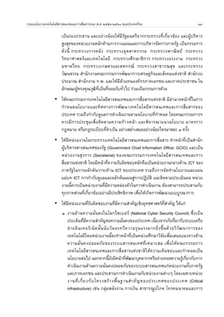 ญและบทบาทของ 
ICT ต อการพ 