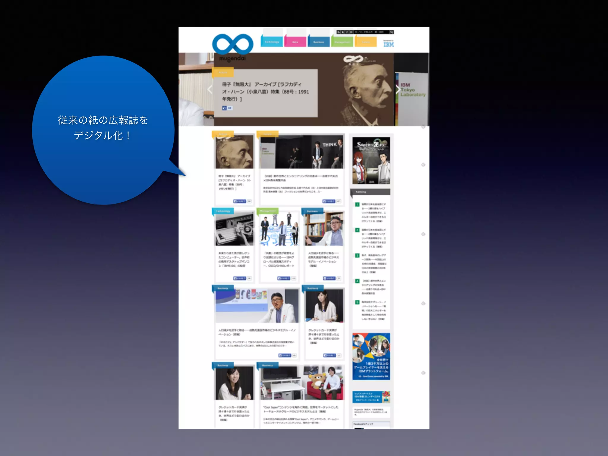 従来の紙の広報誌を 
デジタル化！ 
 