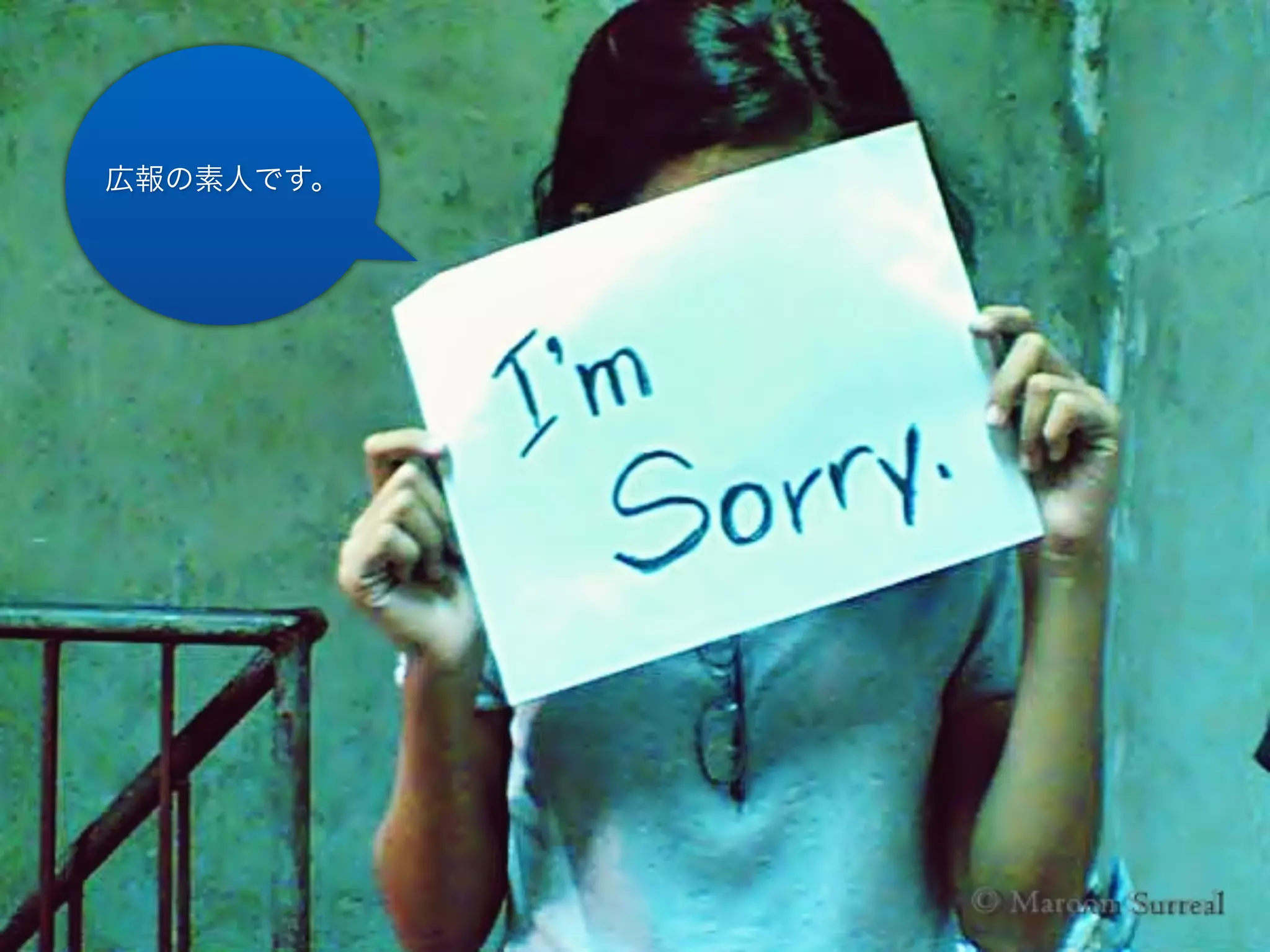 広報の素人です。 
最初にお伝えしたい事 
 