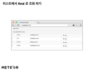 리스트에서 find 로 조회 하기 
 