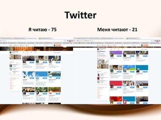 Twitter
Я читаю - 75 Меня читают - 21
 