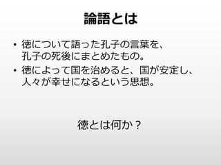 3分で読める 論語 超要約