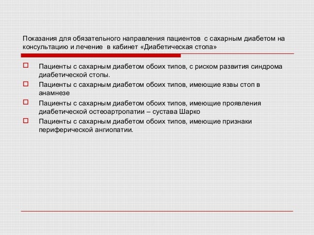 Диабет центр волга
