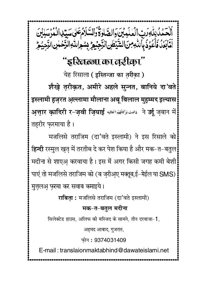 Cleaning Oneself After Urination And Defecation इस त न ज क तर क