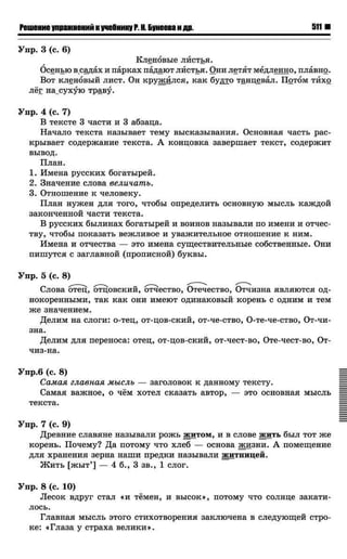 Гдз Русский Язык 3 Класс Бунеев | PDF
