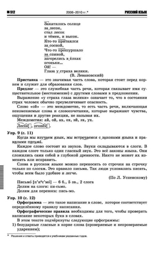 Гдз Русский Язык 3 Класс Бунеев | PDF