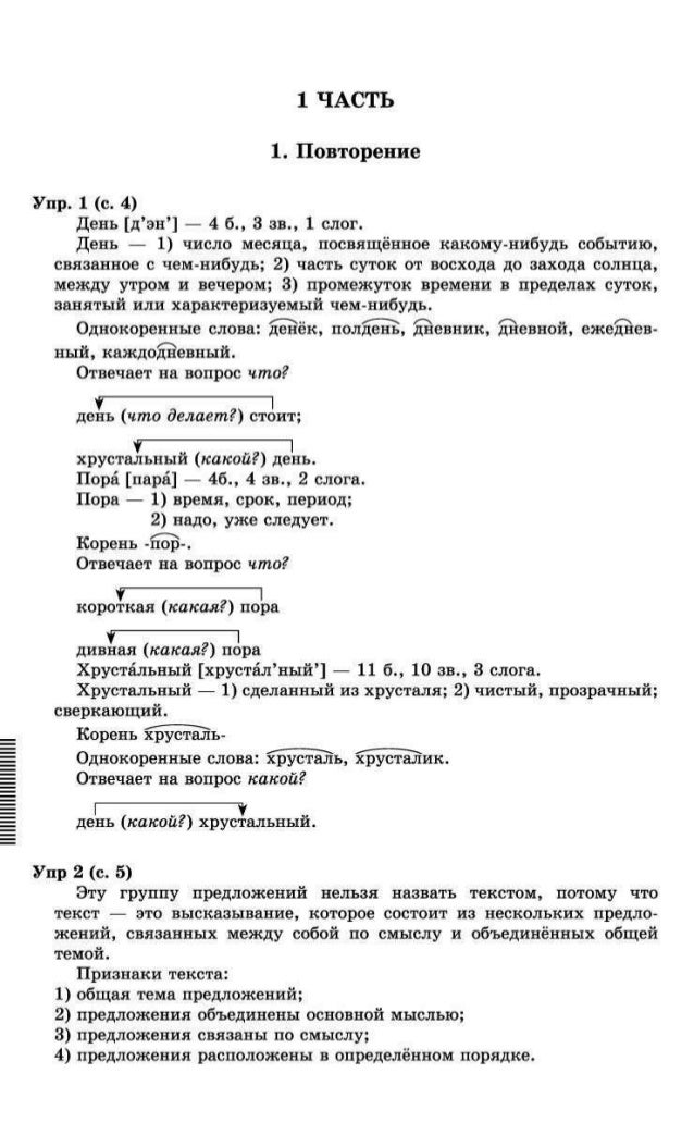 Русский язык 3 класс бунеева решебник Русский язык 3 класс бунеева решебник