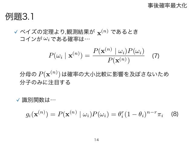 続 わかりやすいパターン認識 3章