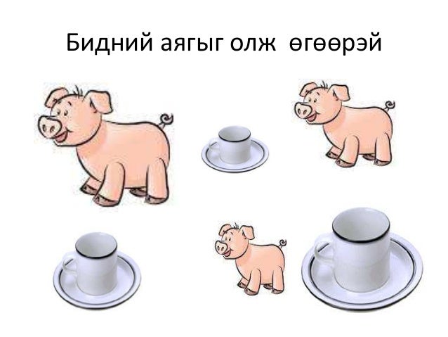 гахайн 3 тоорой Орхон аймаг 1-р цэцэрлэг багш Г Өлзий бат