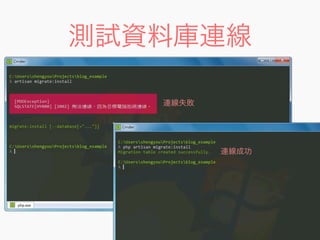 測試資料庫連線
連線失敗
連線成功
 