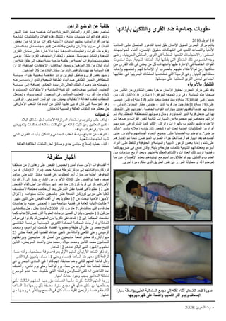 ‫اﻟﺒﺤﺮﻳﻦ‬ ‫ﺻﻮت‬3282
‫ﺑﺄﺑﻨﺎﺋﻬﺎ‬ ‫واﻟﺘﻨﻜﻴﻞ‬ ‫اﻟﻘﺮى‬ ‫ﺿﺪ‬ ‫ﺟﻤﺎﻋﻴﺔ‬ ‫ﻋﻘﻮﺑﺎت‬
10‫اﺑﺮﻳﻞ‬2010
‫ﺔ‬‫ﺎﺣ‬‫اﻟﺴ‬ ‫ﻰ‬‫ﻠ‬‫ﻋ‬ ‫اﻟﺤﺎﺻﻞ‬ ‫اﻟﺘﺪهﻮر‬ ‫ﺷﺪﻳﺪ‬ ‫ﺑﻘﻠﻖ‬ ‫اﻹﻧﺴﺎن‬ ‫ﻟﺤﻘﻮق‬ ‫اﻟﺒﺤﺮﻳﻦ‬ ‫ﻣﺮآﺰ‬ ‫ﻳﺘﺎﺑﻊ‬
‫ﺎت‬‫ﻬ‬‫ﻮاﺟ‬‫ﻤ‬‫اﻟ‬ ‫ﺎء‬‫ﻨ‬‫أﺛ‬ ،‫ﺎن‬‫اﻹﻧﺴ‬ ‫ﻮق‬‫ﻘ‬‫ﺣ‬ ‫ﺎت‬‫ﺎآ‬‫ﻬ‬‫ﺘ‬‫اﻧ‬ ‫ﻲ‬‫ﻓ‬ ‫اﻟﺸﺪﻳﺪ‬ ‫واﻟﺘﺼﺎﻋﺪ‬ ‫اﻷﻣﻨﻴﺔ‬
‫ﻰ‬‫وﻋﻠ‬ ،‫اﻟﺒﺤﺮﻳﻨﻴﺔ‬ ‫واﻟﻤﻨﺎﻃﻖ‬ ‫اﻟﻘﺮى‬ ‫ﻓﻲ‬ ‫اﻟﻤﻨﺪﻟﻌﺔ‬ ‫اﻟﺸﻌﺒﻴﺔ‬ ‫واﻻﺣﺘﺠﺎﺟﺎت‬ ‫اﻟﻤﺴﺘﻤﺮة‬
‫اﻟﺸﻴﻌﻴﺔ‬ ‫اﻟﻄﺎﺋﻔﺔ‬ ‫أﺑﻨﺎء‬ ‫ﻳﻘﻄﻨﻬﺎ‬ ‫اﻟﺘﻲ‬ ‫اﻟﻤﻨﺎﻃﻖ‬ ‫ﺗﻠﻚ‬ ‫اﻟﺨﺼﻮص‬ ‫وﺟﻪ‬.‫ﺮت‬‫اﺳﺘﻤ‬ ‫ﺣﻴﺚ‬
‫ﻦ‬‫ﻣ‬ ‫ﺮى‬‫ﻘ‬‫اﻟ‬ ‫ﺗﻠﻚ‬ ‫ﻓﻲ‬ ‫ﻳﻤﺸﻲ‬ ‫ﻣﻦ‬ ‫آﻞ‬ ‫واﺳﺘﻬﺪاف‬ ‫ﻋﻠﻴﻬﺎ‬ ‫اﻹﻏﺎرة‬ ‫ﻓﻲ‬ ‫اﻟﺨﺎﺻﺔ‬ ‫اﻟﻘﻮات‬
‫ﺔ‬‫ﺎﻧ‬‫وإه‬ ‫ﻢ‬‫ﻬ‬‫ﻤ‬‫ﺘ‬‫وﺷ‬ ‫ﻢ‬‫ﻬ‬‫ﻟ‬ ‫ﺎءة‬‫اﻹﺳ‬ ‫أو‬ ‫ﺮب‬‫ﺎﻟﻀ‬‫ﺑ‬ ‫ﻢ‬‫ﻬ‬‫ﻋﻠﻴ‬ ‫اﻻﻋﺘﺪاء‬ ‫ﺛﻢ‬ ‫وﻣﻦ‬ ‫ﺳﺎآﻨﻴﻬﺎ‬
‫اﻟﺪﻳﻨﻴﺔ‬ ‫ﻣﻌﺘﻘﺪاﺗﻬﻢ‬.‫ﺎ‬‫ﻬ‬‫ﺎﺑ‬‫ﻘ‬‫ﻋ‬ ‫ﻲ‬‫ﻓ‬ ‫اﻟﺒﺤﺮﻳﻨﻴﺔ‬ ‫اﻟﺴﻠﻄﺎت‬ ‫ﺗﺴﺘﺨﺪﻣﻬﺎ‬ ‫اﻟﺘﻲ‬ ‫اﻟﻮﺳﻴﻠﺔ‬ ‫وهﻲ‬
‫ﺳﻴﺎﺳﺘﻬﺎ‬ ‫ﻋﻠﻰ‬ ‫اﻟﻤﺤﺘﺠﺔ‬ ‫اﻟﻘﺮى‬ ‫ﻟﺒﻌﺾ‬ ‫اﻟﺠﻤﺎﻋﻲ‬.
‫ﺑﺎﻷﺑﺮﻳﺎء‬ ‫اﻟﺘﻨﻜﻴﻞ‬
‫ﻦ‬‫ﻣ‬ ‫ﺮ‬‫اﻟﻜﺜﻴ‬ ‫ﻣﻦ‬ ‫اﻟﺸﻜﺎوي‬ ‫ﺑﻌﺾ‬ ‫ًا‬‫ﺮ‬‫ﻣﺆﺧ‬ ‫اﻹﻧﺴﺎن‬ ‫ﻟﺤﻘﻮق‬ ‫اﻟﺒﺤﺮﻳﻦ‬ ‫ﻣﺮآﺰ‬ ‫ﺗﻠﻘﻰ‬ ‫وﻗﺪ‬
‫اﻟﺴﻴﺎﺳﺔ‬ ‫هﺬﻩ‬ ‫ﺿﺤﺎﻳﺎ‬.‫اﻟﻤﻮاﻓﻖ‬ ‫اﻟﺠﻤﻌﺔ‬ ‫ﻳﻮم‬ ‫وﻓﻲ‬12‫ﺎرس‬‫ﻣ‬2010‫ﻦ‬‫ﻣ‬ ‫ﻞ‬‫آ‬ ‫ﺎن‬‫آ‬
‫ﻋﺒﺪاﷲ‬ ‫ﻋﻠﻲ‬ ‫ﺣﺴﻴﻦ‬)20‫ﺳﻨﺔ‬(‫هﺎﺷﻢ‬ ‫ﺳﻌﻴﺪ‬ ‫ﻣﺤﻤﺪ‬ ‫وﺳﻴﺪ‬)19‫ﺳﻨﺔ‬(‫ﻰ‬‫ﺴ‬‫ﻴ‬‫ﻋ‬ ‫ﻲ‬‫وﻋﻠ‬
‫ﻋﻠﻲ‬)19‫ﺳﻨﺔ‬](1[‫اﻟﺪﻳﺮ‬ ‫ﻗﺮﻳﺔ‬ ‫ﻣﻦ‬ ‫ﺧﺎرﺟﻴﻦ‬–‫ﻲ‬‫اﻟﺪوﻟ‬ ‫اﻟﺒﺤﺮﻳﻦ‬ ‫ﻣﻄﺎر‬ ‫ﺟﻨﻮﺑﻲ‬–
‫ﺎق‬‫ﺤ‬‫ﻠ‬‫اﻟ‬ ‫ﻋﻠﻰ‬ ‫وأﺟﺒﺮﺗﻬﻢ‬ ‫اﻟﺨﺎﺻﺔ‬ ‫اﻟﻘﻮات‬ ‫ﺳﻴﺎرات‬ ‫إﺣﺪى‬ ‫أوﻗﻔﺘﻬﻢ‬ ‫ﻋﻨﺪﻣﺎ‬ ‫ﺑﺴﻴﺎرﺗﻬﻢ‬
‫اﻟﻤﺠﺎورة‬ ‫اﻟﺪﻳﺮ‬ ‫ﻗﺮﻳﺔ‬ ‫ﻣﺪﺧﻞ‬ ‫إﻟﻰ‬ ‫ﺑﻬﺎ‬.‫ﻢ‬‫ﺗ‬ ،‫ﺔ‬‫ﻮﺑ‬‫ﻠ‬‫ﻄ‬‫ﻤ‬‫اﻟ‬ ‫ﺔ‬‫ﻘ‬‫ﻄ‬‫ﻨ‬‫ﻤ‬‫ﻠ‬‫ﻟ‬ ‫وﺻﻮﻟﻬﻢ‬ ‫وﺣﺎل‬
‫ﻢ‬‫ﺗ‬ ‫ﺎ‬‫ﺪه‬‫وﻋﻨ‬ ،‫اﻟﻘﻮات‬ ‫ﻟﻨﻔﺲ‬ ‫اﻟﺘﺎﺑﻌﺔ‬ ‫اﻟﺴﻴﺎرات‬ ‫ﻣﻦ‬ ‫ﺑﻤﺠﻤﻮﻋﺔ‬ ‫وﻣﺤﺎﺻﺮﺗﻬﻢ‬ ‫إﻧﺰاﻟﻬﻢ‬
‫واﻟﻠﻜﻢ‬ ‫واﻟﺮآﻞ‬ ‫ﺑﺎﻟﻬﺮاوات‬ ‫ﺑﺎﻟﻀﺮب‬ ‫ﻋﻠﻴﻬﻢ‬ ‫اﻻﻋﺘﺪاء‬.‫ﻢ‬‫ﻬ‬‫ﺮﺑ‬‫ﺿ‬ ‫ﻲ‬‫ﻓ‬ ‫ﺮك‬‫ﺘ‬‫اﺷ‬ ‫ﺎ‬‫آﻤ‬
‫ﻢ‬‫ﺈﺳ‬‫ﺑ‬ ‫زﻣﻼﺋﻪ‬ ‫ﻳﻨﺎدﻳﻪ‬ ‫آﺎن‬ ‫ﺷﺨﺺ‬ ‫إﻣﺮة‬ ‫ﺗﺤﺖ‬ ‫اﻟﻤﺪﻧﻴﺔ‬ ‫اﻟﻤﻴﻠﻴﺸﻴﺎت‬ ‫ﻣﻦ‬ ‫أﻓﺮاد‬"‫ﺪ‬‫ﺎﻟ‬‫ﺧ‬
‫ﻣﺮﺿﻲ‬."‫ﻰ‬‫ﻠ‬‫ﻋ‬ ‫ﺪوس‬‫واﻟ‬ ‫ﻢ‬‫ﻬ‬‫ﺎﻣ‬‫أﺟﺴ‬ ‫ﺎء‬‫ﺤ‬‫أﻧ‬ ‫ﻊ‬‫ﻴ‬‫ﻤ‬‫ﺟ‬ ‫ﻰ‬‫ﻠ‬‫ﻋ‬ ‫اﻟﻀﺤﺎﻳﺎ‬ ‫ﺿﺮب‬ ‫وﺗﻢ‬
‫اﻟﻤﺘﻮاﺻﻞ‬ ‫اﻟﻀﺮب‬ ‫ﺟﺮاء‬ ‫ًﺎ‬‫ﺒ‬‫ﺗﻌ‬ ‫ًﺎ‬‫ﺿ‬‫أر‬ ‫اﻧﻬﻴﺎرهﻢ‬ ‫ﺑﻌﺪ‬ ‫أﺟﺴﺎدهﻢ‬.‫ﻢ‬‫ﺎره‬‫ﺒ‬‫إﺟ‬ ‫ﻢ‬‫ﺗ‬ ‫ﺎ‬‫ﻤ‬‫آ‬
‫ﺮاد‬‫أﻓ‬ ‫ﻰ‬‫ﻋﻠ‬ ‫واﻟﺘﻠﻔﻆ‬ ‫اﻟﺤﻘﻮﻗﻴﺔ‬ ‫و‬ ‫واﻟﺴﻴﺎﺳﺔ‬ ‫اﻟﺪﻳﻨﻴﺔ‬ ‫اﻟﺮﻣﻮز‬ ‫ﺑﻌﺾ‬ ‫وإهﺎﻧﺔ‬ ‫ﺷﺘﻢ‬ ‫ﻋﻠﻰ‬
‫وﺑﺬﻳﺌﺔ‬ ‫ﺟﺎرﺣﺔ‬ ‫ﺑﻜﻠﻤﺎت‬ ‫اﻟﺸﻴﻌﻴﺔ‬ ‫وﻣﻌﺘﻘﺪاﺗﻬﻢ‬ ‫أﺳﺮهﻢ‬.‫آﻠﻤﺎ‬ ‫ﺿﺮﺑﻬﻢ‬ ‫ﻓﻲ‬ ‫ُﻤﻌﻦ‬‫ﻳ‬ ‫وآﺎن‬
‫ﻢ‬‫ﻣﻨﻬ‬ ‫اﻟﻤﻄﻠﻮﺑﺔ‬ ‫واﻟﺸﺘﺎﺋﻢ‬ ‫اﻟﻌﺒﺎرات‬ ‫ﺗﻠﻚ‬ ‫ﺗﺮدﻳﺪ‬ ‫رﻓﻀﻮا‬.‫ﻦ‬‫ﻣ‬ ‫ﺎت‬‫ﺎﻋ‬‫ﺳ‬ ‫ﻊ‬‫أرﺑ‬ ‫ﺪ‬‫ﻌ‬‫وﺑ‬
‫ﺎ‬‫ﻣ‬ ‫ﻦ‬‫ﻋ‬ ‫ﺎح‬‫اﻹﻓﺼ‬ ‫ﺪم‬‫ﻌ‬‫ﺑ‬ ‫ﻢ‬‫ﺪه‬‫ﺪﻳ‬‫ﺗﻬ‬ ‫ﻣﻊ‬ ‫ﺳﺮاﺣﻬﻢ‬ ‫إﻃﻼق‬ ‫ﺗﻢ‬ ‫ﺑﻬﻢ‬ ‫واﻟﺘﻨﻜﻴﻞ‬ ‫اﻟﻀﺮب‬
‫أﺧﺮى‬ ‫ﻣﺮة‬ ‫ﺳﻠﻜﻮﻩ‬ ‫اﻟﺬي‬ ‫اﻟﻄﺮﻳﻖ‬ ‫ﻧﻔﺲ‬ ‫ﻓﻲ‬ ‫اﻟﻤﺮور‬ ‫ﻣﺤﺎوﻟﺔ‬ ‫أو‬ ‫ﻟﻪ‬ ‫ﺗﻌﺮﺿﻮا‬.
‫اﻟﺮاهﻦ‬ ‫اﻟﻮﺿﻊ‬ ‫ﻋﻦ‬ ‫ﺧﻠﻔﻴﺔ‬
‫ﺮ‬‫ﻬ‬‫اﺷ‬ ‫ﺪة‬‫ﻋ‬ ‫ﺬ‬‫ﻨ‬‫ﻣ‬ ‫ﺔ‬‫ﺎﺻ‬‫ﺧ‬ ‫ﻮات‬‫ﺑﻘ‬ ‫اﻟﺒﺤﺮﻳﻨﻴﺔ‬ ‫واﻟﻤﻨﺎﻃﻖ‬ ‫اﻟﻘﺮى‬ ‫ﺑﻌﺾ‬ ‫َﺮ‬‫ﺻ‬‫ُﺤﺎ‬‫ﺗ‬
‫ﻣﺪﻧﻴﺔ‬ ‫ﻣﻠﻴﺸﻴﺎت‬ ‫اﻟﻘﻮات‬ ‫هﺬﻩ‬ ‫وﺗﺪﻋﻢ‬.‫ﺔ‬‫ﻌ‬‫ﺎﺑ‬‫ﺘ‬‫اﻟ‬ ‫واﻟﻤﻠﻴﺸﻴﺎت‬ ‫اﻟﻘﻮات‬ ‫هﺬﻩ‬ ‫وﺗﺘﺸﻜﻞ‬
‫ﺾ‬‫ﻌ‬‫ﺑ‬ ‫ﻦ‬‫ﻣ‬ ‫ﺔ‬‫ﺰﻗ‬‫ﺮﺗ‬‫ﻣ‬ ‫ﻮات‬‫ﻘ‬‫آ‬ ‫ﺔ‬‫ﻴ‬‫ﻨ‬‫اﻷﻣ‬ ‫اﻟﺠﻬﺎت‬ ‫ﺗﺠﻠﺒﻬﻢ‬ ‫أﺟﺎﻧﺐ‬ ٍ‫د‬‫أﻓﺮا‬ ‫ﻣﻦ‬ ‫ﻟﻬﺎ‬
‫ﺎن‬‫ﺘ‬‫ﺎآﺴ‬‫ﺒ‬‫ﺑ‬ ‫ﺎن‬‫ﺘ‬‫ﺴ‬‫ﻮﺷ‬‫ﻠ‬‫ﺑ‬ ‫إﻗﻠﻴﻢ‬ ‫ﻣﻦ‬ ‫وآﺬﻟﻚ‬ ‫واﻟﻴﻤﻦ‬ ‫واﻷردن‬ ‫ﺳﻮرﻳﺎ‬ ‫ﻓﻲ‬ ‫اﻟﻘﺒﺎﺋﻞ‬.
‫ﺮى‬‫ﻘ‬‫اﻟ‬ ‫ﺎن‬‫ﻜ‬‫ﺳ‬ ‫ﻰ‬‫ﻠ‬‫ﻋ‬ ‫ﺎرة‬‫ﺎﻹﻏ‬‫ﺑ‬ ‫ﺎ‬‫ﻬ‬‫ﻟ‬ ‫ﺔ‬‫ﻌ‬‫ﺎﺑ‬‫ﺘ‬‫اﻟ‬ ‫واﻟﻤﻠﻴﺸﻴﺎت‬ ‫اﻟﻘﻮات‬ ‫هﺬﻩ‬ ‫وﺗﻘﻮم‬
‫ﻣﻨﺘﻈﻢ‬ ‫ﺑﺸﻜﻞ‬ ‫ﺑﻬﻢ‬ ‫واﻟﺘﻨﻜﻴﻞ‬ ‫اﻟﺸﻴﻌﻴﺔ‬.‫ﻲ‬‫ﻮﻣ‬‫ﻳ‬ ‫ﻞ‬‫ﺑﺸﻜ‬ ‫اﻟﻘﺮى‬ ‫اﺳﺘﻬﺪاف‬ ‫أن‬ ‫َﺪ‬‫ﻘ‬‫ُﻌﺘ‬‫ﻳ‬‫و‬
‫ﺑﻴﻦ‬ ‫ﻓﺘﻨﺔ‬ ‫ﺧﻠﻖ‬ ‫إﻟﻰ‬ ‫ﻳﻬﺪف‬ ‫ﺳﻨﻴﺔ‬ ‫ﻣﺬهﺒﻴﺔ‬ ‫ﺧﻠﻔﻴﺔ‬ ‫ﻣﻦ‬ ‫أﺟﻨﺒﻴﺔ‬ ‫ﻗﻮات‬ ‫ﺑﺎﺳﺘﺨﺪام‬ ‫ﻣﻨﻈﻢ‬
‫أن‬ ‫إﻻ‬ ،‫اﻟﻄﺎﺋﻔﻴﺔ‬ ‫واﻻﺣﺘﻘﺎﻧﺎت‬ ‫اﻟﺨﻼﻓﺎت‬ ‫وﺗﻌﻤﻴﻖ‬ ‫اﻟﻤﺬهﺒﻴﻦ‬ ‫آﻼ‬ ‫ﻣﻦ‬ ‫اﻟﺒﻼد‬ ‫أﺑﻨﺎء‬
‫اﻟﻤﺬهﺒﻴﻦ‬ ‫آﻼ‬ ‫ﻣﻦ‬ ‫اﻟﺒﻼد‬ ‫ﺳﻜﺎن‬ ‫ﻣﻦ‬ ‫اﻟﺘﺎم‬ ‫ﺑﺎﻟﺮﻓﺾ‬ ‫ﺟﻮﺑﻬﺖ‬ ‫اﻟﺴﻴﺎﺳﺔ‬ ‫هﺬﻩ‬.
‫ﺔ‬‫ﺎﺳ‬‫ﻴ‬‫ﺳ‬ ‫ﺮاء‬‫ﺟ‬ ‫ﺔ‬‫ﻴ‬‫ﺒ‬‫ﻌ‬‫ﺷ‬ ‫اﻧﺘﻔﺎﺿﺔ‬ ‫ﺑﻮادر‬ ‫اﻟﺒﺤﺮﻳﻦ‬ ‫وﻣﻨﺎﻃﻖ‬ ‫ﻗﺮى‬ ‫ﺑﻌﺾ‬ ‫وﺗﺸﻬﺪ‬
‫ﺳﺮﻋﺘﻪ‬ ‫ازدادت‬ ‫واﻟﺬي‬ ‫اﻟﺸﻴﻌﻴﺔ‬ ‫اﻟﻄﺎﺋﻔﺔ‬ ‫أﺑﻨﺎء‬ ‫ﺿﺪ‬ ‫اﻟﻄﺎﺋﻔﻲ‬ ‫اﻟﺘﻤﻴﻴﺰ‬ ‫ﻓﻲ‬ ‫اﻟﺴﻠﻄﺔ‬
‫ﺔ‬‫ﺎﺳ‬‫ﻴ‬‫ﺳ‬ ‫ﻰ‬‫إﻟ‬ ‫ﺔ‬‫ﺎﻓ‬‫إﺿ‬ ،‫ﻢ‬‫ﻜ‬‫ﺤ‬‫اﻟ‬ ‫ﺪة‬‫ﺳ‬ ‫إﻟﻰ‬ ‫اﻟﺤﺎﻟﻲ‬ ‫اﻟﻤﻠﻚ‬ ‫وﺻﻮل‬ ‫ﻣﻨﺬ‬ ‫وﻣﻨﻬﺠﻴﺘﻪ‬
‫ﺮة‬‫ﻤ‬‫ﺘ‬‫ﺴ‬‫ﻤ‬‫اﻟ‬ ‫ﺎﻻت‬‫ﻘ‬‫ﺘ‬‫واﻻﻋ‬ ‫ﺔ‬‫اﻟﺴﻜﺎﻧﻴ‬ ‫اﻟﺘﺮآﻴﺒﺔ‬ ‫ﺗﻐﻴﻴﺮ‬ ‫ﺑﻬﺪف‬ ‫اﻟﺴﻴﺎﺳﻲ‬ ‫اﻟﺘﺠﻨﻴﺲ‬
‫ﻞ‬‫ﺎه‬‫ﺠ‬‫وﺗ‬ ،‫ﺔ‬‫ﻴ‬‫ﻨ‬‫ﺮﻳ‬‫ﺤ‬‫ﺒ‬‫اﻟ‬ ‫ﻮن‬‫ﺠ‬‫اﻟﺴ‬ ‫ﻓﻲ‬ ‫اﻟﻤﻤﺄﺳﺲ‬ ‫واﻟﺘﻌﺬﻳﺐ‬ ،‫اﻟﻘﺮى‬ ‫هﺬﻩ‬ ‫ﻷﺑﻨﺎء‬
‫واﻟﺮﻗﺎﺑﻲ‬ ‫اﻟﺘﺸﺮﻳﻌﻲ‬ ‫اﻟﺒﺮﻟﻤﺎن‬ ‫دور‬ ‫وﺗﻬﻤﻴﺶ‬ ‫اﻻﻧﺘﻘﺎﻟﻴﺔ‬ ‫اﻟﻌﺪاﻟﺔ‬ ‫ﻟﻤﻠﻒ‬ ‫اﻟﺴﻠﻄﺎت‬.
‫ﻲ‬‫ﻓ‬ ‫اﻵﻣﺎل‬ ‫اﻟﺸﻌﺐ‬ ‫هﺬا‬ ‫أﺑﻨﺎء‬ ‫ﻣﻦ‬ ‫اﻟﻜﺜﻴﺮ‬ ‫ﻋﻠﻴﻬﺎ‬ ‫ﺑﻨﻰ‬ ‫ﻗﺪ‬ ‫آﺎن‬ ‫اﻟﺘﻲ‬ ‫اﻟﻤﺆﺳﺴﺔ‬ ‫وهﻮ‬
‫ﻟﻼﺣﺘﻘﺎن‬ ‫واﻟﻤﺴﺒﺒﺔ‬ ‫اﻟﻌﺎﻟﻘﺔ‬ ‫اﻟﻤﻠﻔﺎت‬ ‫هﺬﻩ‬ ‫ﻣﻌﻈﻢ‬ ‫ﺣﻞ‬.
‫ﺗﻮﺻﻴﺎت‬
·‫اﻟﺒﻼد‬ ‫ﻣﺸﺎآﻞ‬ ‫ﻟﺤﻞ‬ ‫اﻷﺟﺎﻧﺐ‬ ‫اﻟﻤﺮﺗﺰﻗﺔ‬ ‫واﺳﺘﺨﺪام‬ ‫وﺗﺪرﻳﺐ‬ ‫ﺟﻠﺐ‬ ‫إﻳﻘﺎف‬
·‫ﺾ‬‫ﻮﻳ‬‫وﺗﻌ‬ ‫ﻟﻠﻤﺤﺎآﻤﺎت‬ ‫ﻣﻤﺎﺛﻠﺔ‬ ‫اﻧﺘﻬﺎآﺎت‬ ‫ﻓﻲ‬ ‫إداﻧﺘﻪ‬ ‫ﺗﺜﺒﺖ‬ ‫وﻣﻦ‬ ‫اﻟﻤﻌﺘﺪﻳﻦ‬ ‫ﺗﻘﺪﻳﻢ‬
‫اﻟﻤﺴﺘﻬﺪﻓﺔ‬ ‫وﻗﺮاهﻢ‬ ‫اﻟﻀﺤﺎﻳﺎ‬
·‫ﻲ‬‫ﺘ‬‫اﻟ‬ ‫ﺮى‬‫ﻘ‬‫اﻟ‬ ‫ﺎء‬‫ﻨ‬‫ﺄﺑ‬‫ﺑ‬ ‫واﻟﺘﻨﻜﻴﻞ‬ ‫اﻟﺠﻤﺎﻋﻲ‬ ‫اﻟﻌﻘﺎب‬ ‫ﺳﻴﺎﺳﺔ‬ ‫اﻧﺘﻬﺎج‬ ‫ﻋﻦ‬ ‫اﻟﺘﻮﻗﻒ‬
‫ﺷﻌﺒﻴﺔ‬ ‫اﺣﺘﺠﺎﺟﺎت‬ ‫ﺗﺸﻬﺪ‬
·‫اﻟﻌﺎﻟﻘﺔ‬ ‫اﻟﺨﻼﻓﻴﺔ‬ ‫اﻟﻤﻠﻔﺎت‬ ‫ﻟﺤﻞ‬ ‫وﺻﺎدق‬ ‫ﺟﺪي‬ ‫ﺳﻴﺎﺳﻲ‬ ‫إﺻﻼح‬ ‫ﺑﻌﻤﻠﻴﺔ‬ ‫اﻟﺒﺪء‬
‫ﺳﻴﺎرة‬ ‫ﺑﻮاﺳﻄﺔ‬ ‫اﻟﻄﺒﻲ‬ ‫اﻟﺴﻠﻤﺎﻧﻴﺔ‬ ‫ﻣﺠﻤﻊ‬ ‫إﻟﻰ‬ ‫ﻧﻘﻠﻪ‬ ‫أﺛﻨﺎء‬ ‫اﻟﻀﺤﺎﻳﺎ‬ ‫ﻷﺣﺪ‬ ‫ﺻﻮرة‬
‫ووﺟﻬﻪ‬ ‫ﻇﻬﺮﻩ‬ ‫ﻋﻠﻰ‬ ‫واﺿﺤﺔ‬ ‫اﻟﺘﻌﺬﻳﺐ‬ ‫ﺁﺛﺎر‬ ‫وﺗﺒﺪو‬ ‫اﻹﺳﻌﺎف‬
*‫أﻣﺲ‬ ‫ﻣﺴﺎء‬ ‫اﻷﻣﻦ‬ ‫ﻗﻮات‬ ‫أﻟﻘﺖ‬)‫اﻟﺨﻤﻴﺲ‬(‫رهﺎﺋﻦ‬ ‫ﻋﻠﻰ‬ ‫اﻟﻘﺒﺾ‬7‫ﺔ‬‫ﻘ‬‫ﻄ‬‫ﻣﻨ‬ ‫ﻣﻦ‬
‫ﺪ‬‫ﻤ‬‫ﺣ‬ ‫ﺔ‬‫ﻨ‬‫ﺪﻳ‬‫ﻣ‬ ‫ﺷﺮﻃﺔ‬ ‫ﻣﺮآﺰ‬ ‫إﻟﻰ‬ ‫واﻗﺘﺎدﺗﻬﻢ‬ ،‫آﺮزآﺎن‬)‫دوار‬17.(‫ﺎن‬‫آ‬4‫ﻦ‬‫ﻣ‬
‫ﺪ‬‫ﺎﺟ‬‫ﻣ‬ ‫ﻲ‬‫ﺮﻃ‬‫اﻟﺸ‬ ‫ﻞ‬‫ﺘ‬‫ﻘ‬‫ﻣ‬ ‫ﻗﻀﻴﺔ‬ ‫ﻓﻲ‬ ‫اﻟﻤﻄﻠﻮﺑﻴﻦ‬ ‫أﺣﺪ‬ ‫ﻣﻨﺰل‬ ‫ﻣﻦ‬ ‫أﺧﺬوا‬ ‫اﻟﻤﻮﻗﻮﻓﻴﻦ‬
‫اﻟﺸﺎرع‬ ‫ﻣﻦ‬ ‫اﻵﺧﺮﻳﻦ‬ ‫اﻟﺜﻼﺛﺔ‬ ‫ﻋﻠﻰ‬ ‫اﻟﻘﺒﺾ‬ ‫ﺗﻢ‬ ‫ﻓﻴﻤﺎ‬ ،‫أﺻﻐﺮ‬.‫ﻮات‬‫ﻗ‬ ‫أن‬ ‫إﻟﻰ‬ ‫ﻳﺸﺎر‬
‫ﺾ‬‫ﺒ‬‫ﻘ‬‫اﻟ‬ ‫إﻟﻘﺎء‬ ‫أﺟﻞ‬ ‫ﻣﻦ‬ ‫وذﻟﻚ‬ ،‫ﺷﻬﺮ‬ ‫ﻧﺤﻮ‬ ‫ﻣﻨﺬ‬ ‫آﺮزآﺎن‬ ‫ﻗﺮﻳﺔ‬ ‫ﻓﻲ‬ ‫ﺗﺘﻤﺮآﺰ‬ ‫اﻷﻣﻦ‬
‫ﻋﻠﻰ‬17‫ﺎف‬‫ﻨ‬‫ﺌ‬‫ﺘ‬‫اﻻﺳ‬ ‫ﻣﺤﻜﻤﺔ‬ ‫ﺣﻜﻤﺖ‬ ‫أن‬ ‫ﺑﻌﺪ‬ ‫اﻟﺸﺮﻃﻲ‬ ‫ﻣﻘﺘﻞ‬ ‫ﻗﻀﻴﺔ‬ ‫ﻓﻲ‬ ً‫ﺎ‬‫ﻣﻄﻠﻮﺑ‬
‫ﺰال‬‫وﻻﺗ‬ ،‫ﻮات‬‫ﻨ‬‫ﺳ‬ ‫ﻼث‬‫ﺛ‬ ‫ﻦ‬‫ﺠ‬‫ﺎﻟﺴ‬‫ﺑ‬ ‫ﻋﺸﺮ‬ ‫اﻟﺘﺴﻌﺔ‬ ‫آﺮزآﺎن‬ ‫ﻣﺒﺮﺋﻲ‬ ‫ﻋﻠﻰ‬ ‫اﻟﻌﻠﻴﺎ‬
‫ﻋﻦ‬ ‫ﺗﺒﺤﺚ‬ ‫اﻷﻣﻨﻴﺔ‬ ‫اﻷﺟﻬﺰة‬17‫ﻣﻨﻬﻢ‬ ‫اﺛﻨﻴﻦ‬ ‫ﻋﻠﻰ‬ ‫اﻟﻘﺒﺾ‬ ‫أﻟﻘﺖ‬ ‫أن‬ ‫ﺑﻌﺪ‬ ً‫ﺎ‬‫ﻣﻄﻠﻮﺑ‬.
*‫ﺎت‬‫ﺎﺟ‬‫ﺰﺟ‬‫ﺑ‬ ‫ﻪ‬‫ﻴ‬‫ﻠ‬‫ﻋ‬ ‫ﻲ‬‫ﻨ‬‫ﺠ‬‫اﻟﻤ‬ ‫ﺳﻴﺎرة‬ ‫ﻣﻬﺎﺟﻤﺔ‬ ‫ﻗﻀﻴﺔ‬ ‫ﻓﻲ‬ ‫اﻟﻌﺎﻣﺔ‬ ‫اﻟﻨﻴﺎﺑﺔ‬ ‫ﻃﺎﻟﺒﺖ‬
‫ﻓﻲ‬ ‫ﺣﺪﺛﺖ‬ ‫واﻟﺘﻲ‬ ،‫ﺣﺎرﻗﺔ‬7‫ﻣﺎرس‬/‫ﺁذار‬2009‫ﻲ‬‫ﺎﻧ‬‫ﺑﺎآﺴﺘ‬ ‫رﺟﻞ‬ ‫ﺑﻘﺘﻞ‬ ‫وأودت‬
‫ﻗﺒﻞ‬ ‫ﻣﻦ‬10‫ﺎ‬‫ﻤ‬‫آ‬ ،‫ﻟﻺﻋﺪام‬ ‫ﺗﺼﻞ‬ ‫اﻟﺘﻲ‬ ‫اﻟﻌﻘﻮﺑﺔ‬ ‫درﺟﺎت‬ ‫أﻗﺼﻰ‬ ‫ﺑﺈﻧﺰال‬ ،‫ﻣﺘﻬﻤﻴﻦ‬
‫إﻟﻰ‬ ‫اﻟﻤﺤﻜﻤﺔ‬ ‫اﺳﺘﻤﻌﺖ‬12‫ﻊ‬‫ﻣﻮﻗ‬ ‫ﻓﻲ‬ ‫ﻳﻜﻮﻧﻮا‬ ‫ﻟﻢ‬ ‫اﻟﻤﺘﻬﻤﻴﻦ‬ ‫ﺑﺄن‬ ‫ذآﺮوا‬ ‫ﻧﻔﻲ‬ ‫ﺷﺎهﺪ‬
‫اﻟﺤﺎدﺛﺔ‬.‫ﻲ‬‫ﺎﺿ‬‫ﻘ‬‫اﻟ‬ ‫ﺔ‬‫ﺎﺳ‬‫ﺮﺋ‬‫ﺑ‬ ‫ﺔ‬‫ﻴ‬‫ﺎﺋ‬‫ﻨ‬‫ﺠ‬‫اﻟ‬ ‫ﺮى‬‫اﻟﻜﺒ‬ ‫اﻟﻤﺤﻜﻤﺔ‬ ‫اﻟﻤﺤﻜﻤﺔ‬ ‫أرﺟﺄت‬ ‫وﻗﺪ‬
‫ﺪ‬‫ﻤ‬‫ﺤ‬‫وﻣ‬ ،‫ﻢ‬‫ﻴ‬‫ﺮاه‬‫إﺑ‬ ‫ﺖ‬‫ﻌ‬‫ﻠ‬‫ﻃ‬ ‫اﻟﻘﻀﺎة‬ ‫وﻋﻀﻮﻳﺔ‬ ‫ﺧﻠﻴﻔﺔ‬ ‫ﺁل‬ ‫ﻋﻠﻲ‬ ‫ﺑﻦ‬ ‫ﻣﺤﻤﺪ‬ ‫اﻟﺸﻴﺦ‬
‫ﻰ‬‫ﺘ‬‫ﺣ‬ ‫ﺔ‬‫ﻌ‬‫ﻟﻠﻤﺮاﻓ‬ ‫اﻟﻘﻀﻴﺔ‬ ‫ﻋﺒﺪاﷲ‬ ‫ﻧﺎﺟﻲ‬ ‫ﺳﺮ‬ ‫وأﻣﺎﻧﺔ‬ ‫اﻟﻜﻌﺒﻲ‬ ‫وﻋﻠﻲ‬ ‫اﻟﺮﻣﻴﺤﻲ‬23
‫ﻣﺎﻳﻮ‬/‫أﻳﺎر‬.‫ﻞ‬‫أﺻ‬ ‫ﻦ‬‫ﻣ‬ ‫ﻦ‬‫ﻴ‬‫ﻤ‬‫ﻬ‬‫ﺘ‬‫ﻣ‬ ‫ﺗﺴﻌﺔ‬ ‫ﺣﻀﺮ‬ ‫وﻗﺪ‬10‫ﻢ‬‫ﻬ‬‫ﺘ‬‫ﻘ‬‫ﺮﻓ‬‫وﺑ‬ ‫ﻦ‬‫ﻴ‬‫ﻤ‬‫ﻬ‬‫ﺘ‬‫ﻣ‬
‫ﻦ‬‫ﺬﻳ‬‫اﻟ‬ ،‫ﺾ‬‫ﺮﻳ‬‫ﻌ‬‫اﻟ‬ ‫ﺪ‬‫وأﺣﻤ‬ ‫ﻣﺪن‬ ‫وﻣﺤﻤﺪ‬ ‫ﻣﻴﻼد‬ ‫وﻣﺤﻤﺪ‬ ‫اﻟﺘﺎﺟﺮ‬ ‫ﻣﺤﻤﺪ‬ ‫اﻟﻤﺤﺎﻣﻮن‬
‫ﻋﺪدهﻢ‬ ‫اﻟﺒﺎﻟﻎ‬ ‫اﻟﻨﻔﻲ‬ ‫ﺷﻬﻮد‬ ‫اﺳﺘﺠﻮﺑﻮا‬12ً‫ا‬‫ﺷﺎهﺪ‬.
‫ﺎء‬‫ﻣﺴ‬ ‫ﻪ‬‫وأﻧ‬ ،‫ﺔ‬‫ﻴ‬‫ﺤ‬‫ﻄ‬‫ﺳ‬ ‫ﺔ‬‫ﻣﻌﺮﻓ‬ ‫ﻳﻌﺮﻓﻪ‬ ‫اﻷول‬ ‫اﻟﻤﺘﻬﻢ‬ ‫أن‬ ‫اﻷول‬ ‫اﻟﺸﺎهﺪ‬ ‫ذآﺮ‬ ‫وﻗﺪ‬
‫اﻟﺴﺎﻋﺔ‬ ‫ﻣﻨﺬ‬ ‫ﻣﻌﻬﻢ‬ ‫آﺎن‬ ‫اﻟﻮاﻗﻌﺔ‬8‫وﺣﺘﻰ‬ ‫ﻣﺴﺎء‬11‫اﻟﻘﺪم‬ ‫آﺮة‬ ‫ﻳﻠﻌﺒﻮن‬ ،‫ﻣﺴﺎء‬.
‫ﻲ‬‫ﻓ‬ ‫ﺮي‬‫ﺤ‬‫ﺒ‬‫اﻟ‬ ‫ﺎدي‬‫ﻨ‬‫اﻟ‬ ‫ﻲ‬‫ﻓ‬ ‫آﺎﻧﻮا‬ ‫إﻧﻬﻢ‬ ‫ﺻﺪﻳﻘﺎﻩ‬ ‫وهﻤﺎ‬ ‫اﻟﺜﺎﻧﻲ‬ ‫اﻟﻤﺘﻬﻢ‬ ‫ﺷﺎهﺪا‬ ‫وﻗﺎل‬
‫ﺎف‬‫وأﺿ‬ ،‫ﻲ‬‫ﺎﻧ‬‫ﺛ‬ ‫ﻳﻮم‬ ‫وﺣﺘﻰ‬ ‫اﻟﻮاﻗﻌﺔ‬ ‫ﻳﻮم‬ ‫ﻣﺴﺎء‬ ‫ﻣﻦ‬ ‫اﻟﻤﻐﺮب‬ ‫ﻣﻨﺬ‬ ‫اﻟﻤﻨﺎﻣﺔ‬ ‫ﻣﻨﻄﻘﺔ‬
‫ﻮع‬‫ﺮﺟ‬‫اﻟ‬ ‫ﺪم‬‫ﻋ‬ ‫ﻪ‬‫ﻨ‬‫ﻣ‬ ‫ﺖ‬‫ﺒ‬‫ﻠ‬‫ﻃ‬ ‫ﻲ‬‫ﺘ‬‫اﻟ‬ ‫ﻪ‬‫ﺪﺗ‬‫واﻟ‬ ‫ﻣﻦ‬ ‫اﺗﺼﺎل‬ ‫ﺗﻠﻘﻰ‬ ‫أﻧﻪ‬ ‫اﻟﺸﺎهﺪﻳﻦ‬ ‫أﺣﺪ‬
‫أﻣﻨﻴﺔ‬ ‫أﺣﺪاث‬ ‫وﺟﻮد‬ ‫ﺑﺴﺒﺐ‬ ‫اﻟﻤﻌﺎﻣﻴﺮ‬ ‫ﻟﻤﻨﻄﻘﺔ‬.
‫ﻲ‬‫ﻜ‬‫ﻟ‬ ‫ﺚ‬‫ﺎﻟ‬‫ﺜ‬‫اﻟ‬ ‫ﻢ‬‫ﻬ‬‫ﺘ‬‫ﻤ‬‫اﻟ‬ ‫ﺎ‬‫ﻬ‬‫ﺰوﺟ‬‫ﺑ‬ ‫ﺖ‬‫ﻠ‬‫اﺗﺼ‬ ‫ﺎ‬‫ﻬ‬‫ﺄﻧ‬‫ﺑ‬ ‫ذآﺮت‬ ‫اﻟﺜﺎﻟﺚ‬ ‫اﻟﻤﺘﻬﻢ‬ ‫زوﺟﺔ‬
‫ﺔ‬‫ﺎﻋ‬‫اﻟﺴ‬ ‫ﻣﻨﺬ‬ ‫زوﺟﻬﺎ‬ ‫ﺑﺄن‬ ‫ﻣﻀﻴﻔﺔ‬ ،‫ﺳﺘﺮة‬ ‫ﻣﺠﻤﻊ‬ ‫ﻓﻲ‬ ‫ﻋﻤﻠﻬﺎ‬ ‫ﻣﻜﺎن‬ ‫ﻣﻦ‬ ‫ﻳﺼﻄﺤﺒﻬﺎ‬
‫ﻦ‬‫ﻣ‬ ‫ﺎ‬‫ﻬ‬‫ﺮوﺟ‬‫ﺧ‬ ‫وﻳﻨﺘﻈﺮ‬ ‫اﻟﻤﺠﻤﻊ‬ ‫ﻓﻲ‬ ‫آﺎن‬ ‫ﻣﺴﺎء‬ ‫دﻗﻴﻘﺔ‬ ‫وأرﺑﻌﻴﻦ‬ ‫وﺧﻤﺴﺔ‬ ‫اﻟﺘﺎﺳﻌﺔ‬
‫ﻋﻤﻠﻬﺎ‬.
‫ﻣﺘﻔﺮﻗﺔ‬ ‫أﺧﺒﺎر‬
 