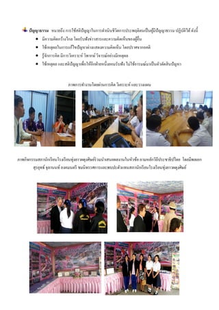 ปัญญาธรรม หมายถึง การใช้สติปัญญาในการดําเนินชีวิตการประพฤติตนเป็นผู้มีปัญญาธรรม ปฏิบัติได้ดังนี
 มีความคิดกว้างไกล โดยรับฟังข่าวสารและความคิดเห็นของผู้อืน
 ใช้เหตุผลในการแก้ไขปัญหาต่างแสดงความคิดเห็น โดยปราศจากอคติ
 รู้จักการคิด มีการวิเคราะห์ วิพากษ์วิจารณ์อย่างมีเหตุผล
 ใช้เหตุผล และสติปัญญาเพือให้อีกฝ่ายหนึงยอมรับฟัง ไม่ใช้อารมณ์มาเป็นตัวตัดสินปัญหา
ภาพการทํางานโดยผ่านการคิด วิเคราะห์ และวางแผน
ภาพกิจกรรมสภานักเรียนโรงเรียนทุ่งยาวผดุงศิษย์ร่วมนําเสนอผลงานในหัวข้อ ถามหลักวิถีประชาธิปไตย โดยมีพลเอก
สุรยุทธ์ จุลานนท์ องคมนตรี ชมนิทรรศการและพบปะตัวแทนสภานักเรียนโรงเรียนทุ่งยาวผดุงศิษย์
 