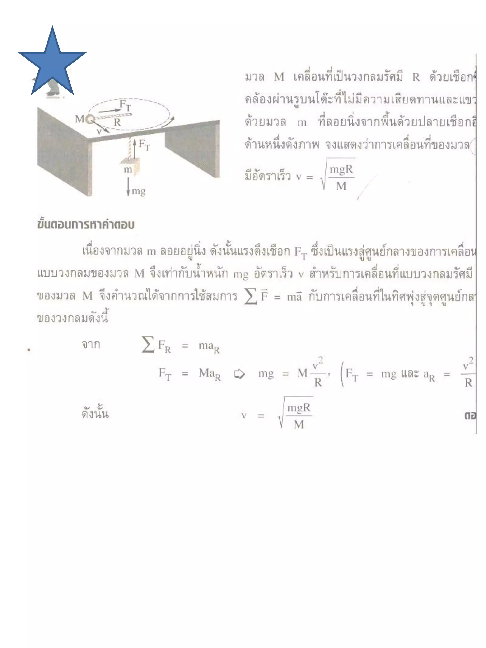 แบบฝึกหัดการเคลื่อนที่ 2 มิติ