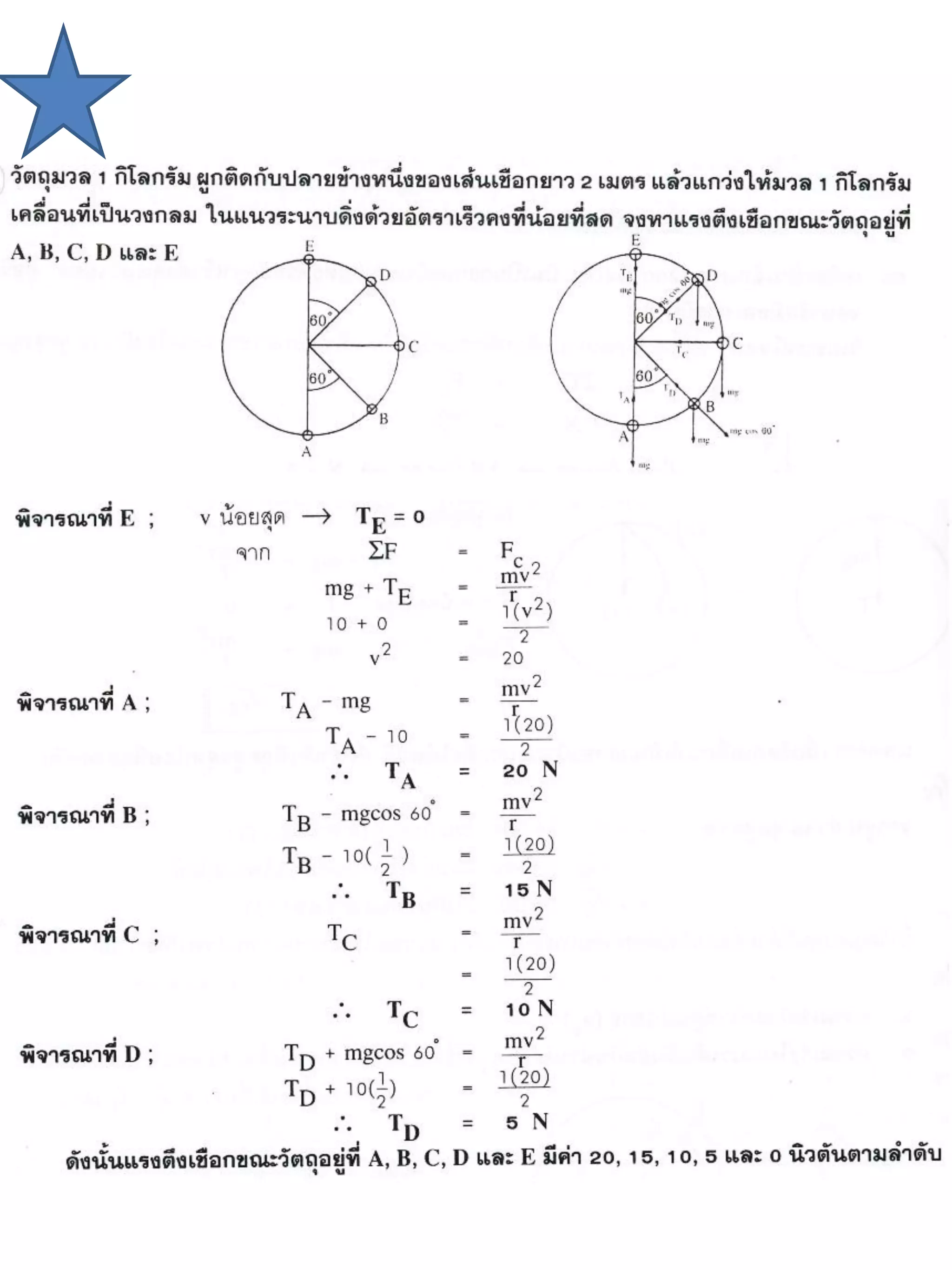 แบบฝึกหัดการเคลื่อนที่ 2 มิติ