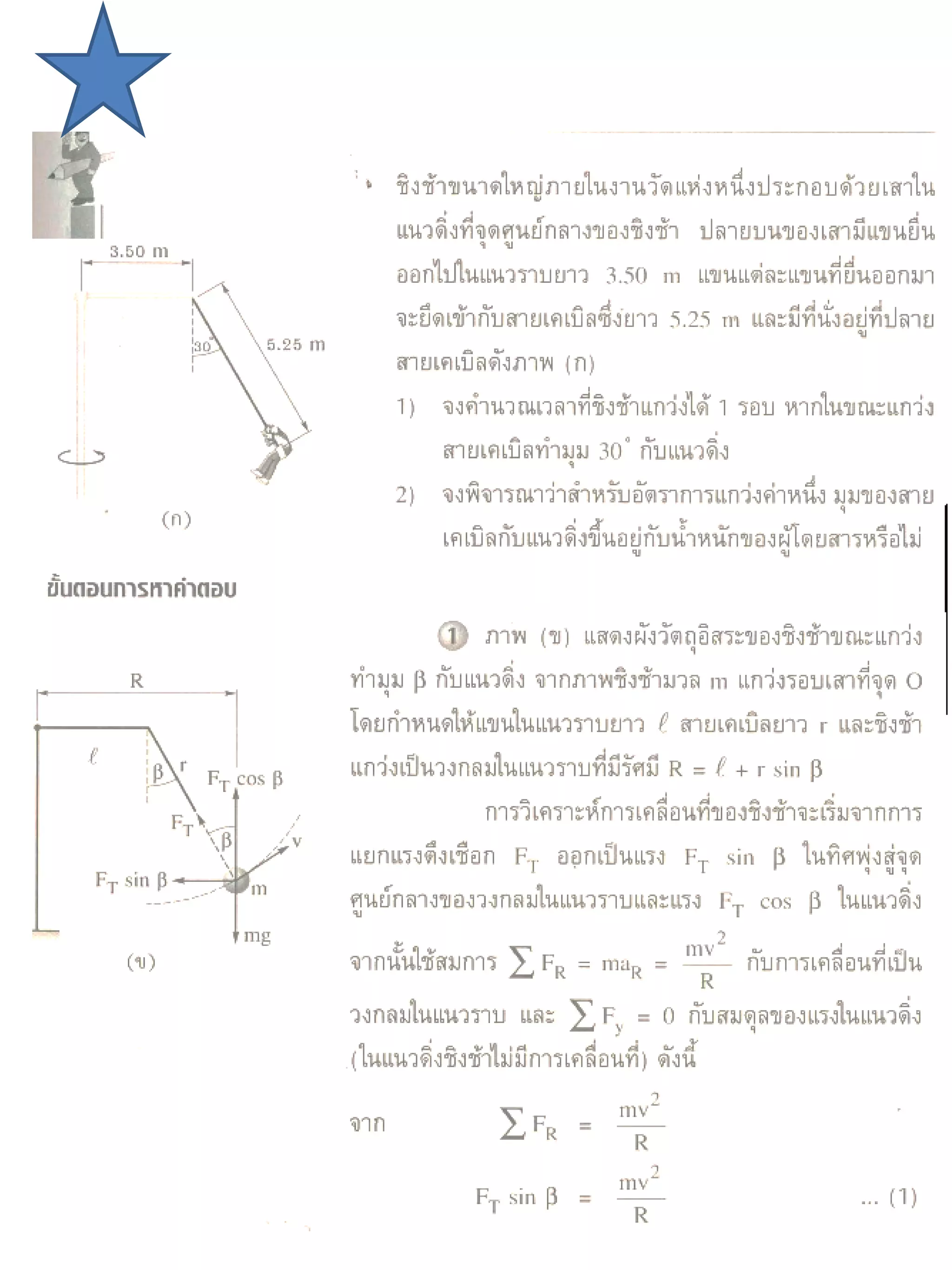 แบบฝึกหัดการเคลื่อนที่ 2 มิติ