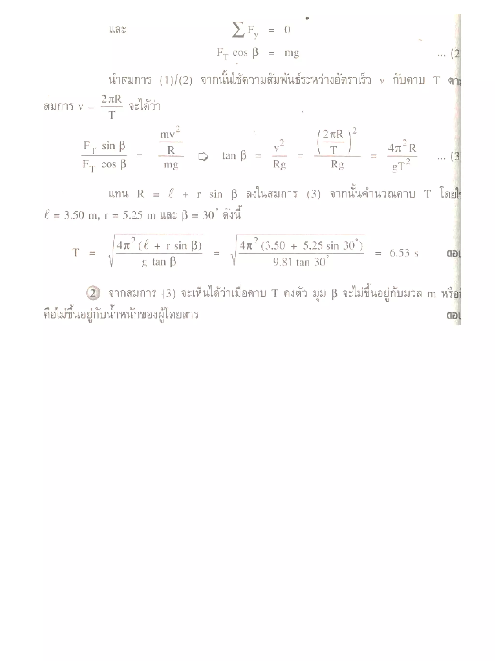 แบบฝึกหัดการเคลื่อนที่ 2 มิติ