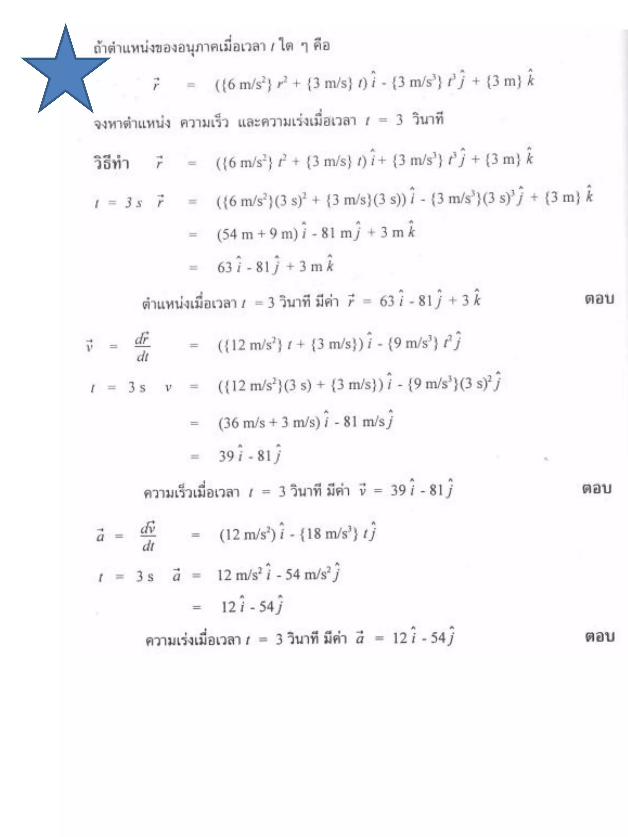แบบฝึกหัดการเคลื่อนที่ 2 มิติ