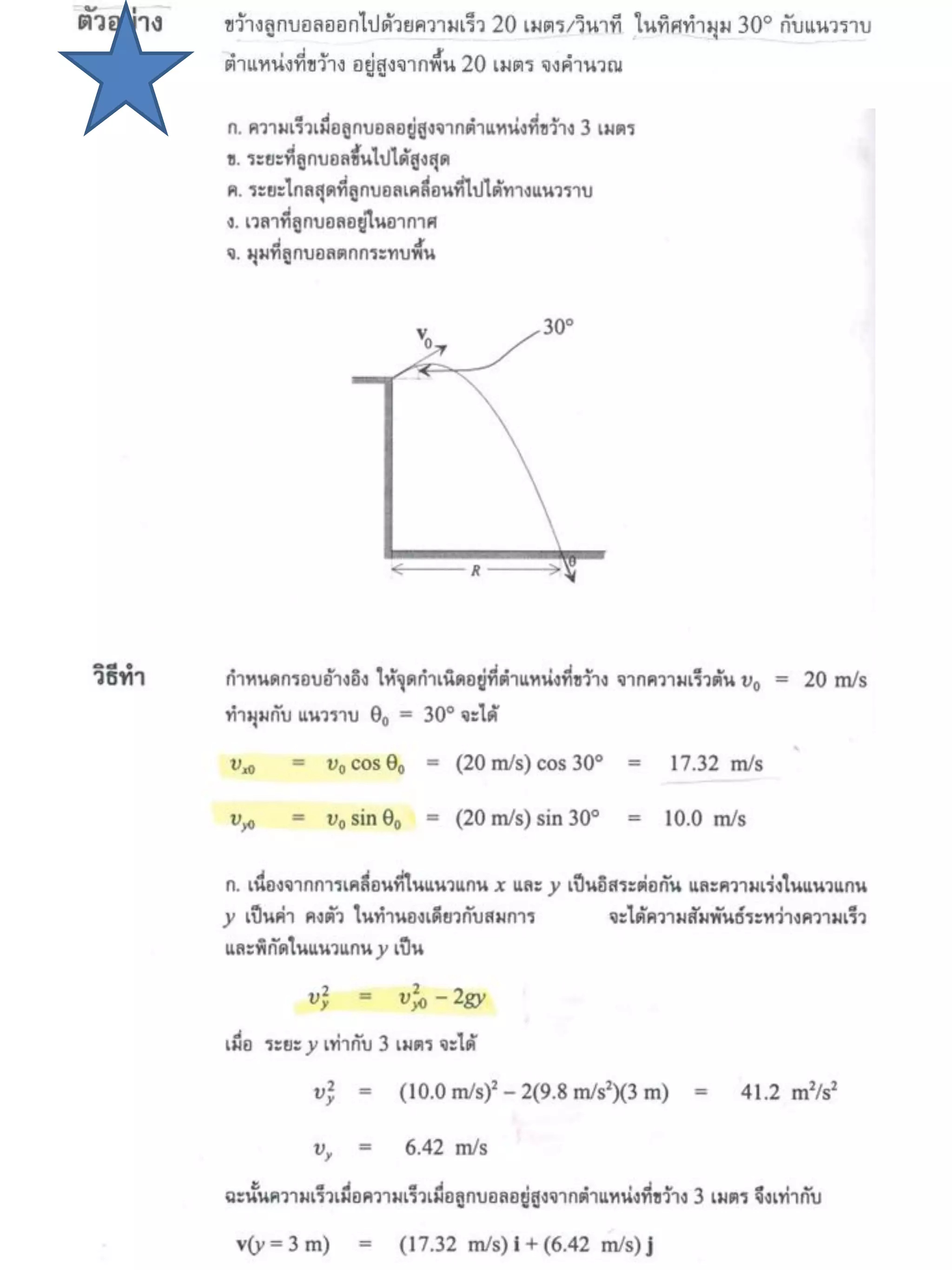 แบบฝึกหัดการเคลื่อนที่ 2 มิติ
