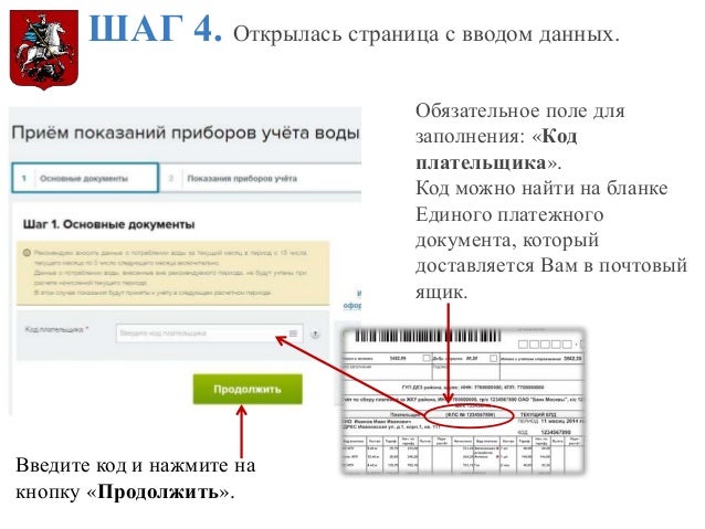 Передача показаний птс