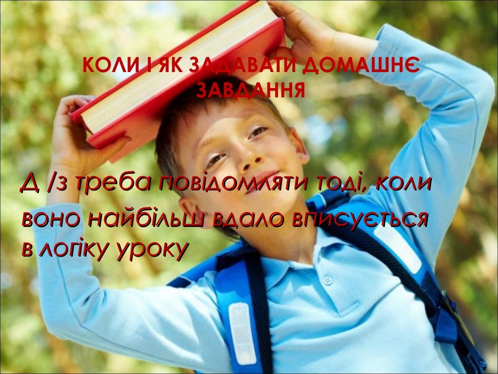 Домашнє завдання