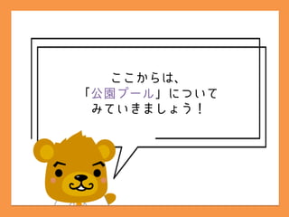 横浜市の公共施設ってどうなってるの？その3