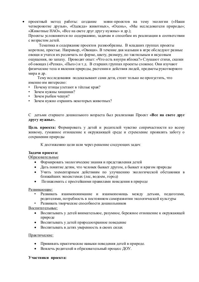 Контрольная работа по теме Особенности формирования экологических понятий у дошкольников