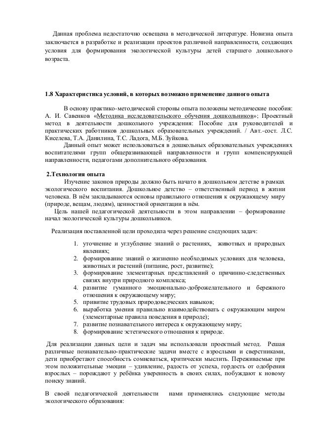 Курсовая работа по теме Экологическое воспитания детей старшего дошкольного возраста