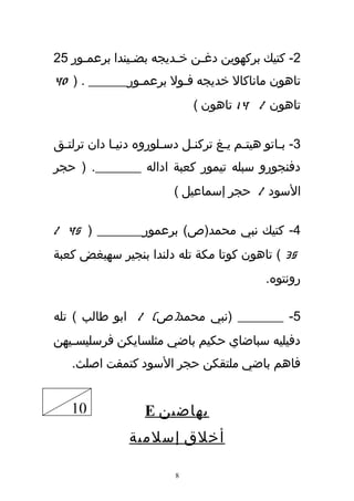تاهون 3 | DOC