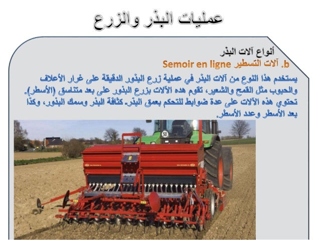 3 الزرع والبذر