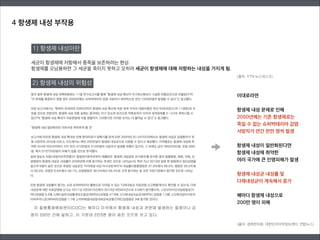 1) 항생제 내성이란
세균이 항생제에 저항해서 종족을 보존하려는 현상.
항생제를 오남용하면 그 세균을 죽이지 못하고 오히려 세균이 항생제에 대해 저항하는 내성을 가지게 됨.
(출처: YTN 뉴스데스크)
(출처: 경희한의원, 대한민국의약정보센터, 연합뉴스)
2) 항생제 내성의 위험성
이대로라면
!
항생제 내성 문제로 인해
2050년에는 기존 항생제로는
죽일 수 없는 슈퍼박테리아 감염
사망자가 연간 천만 명씩 발생
!
항생제 내성이 일반화된다면
항생제 내성에 취약한
여러 국가에 큰 인명피해가 발생
!
항생제 내성균 내성률 및
다제내성균이 계속해서 증가
!
해마다 항생제 내성으로
200만 명이 피해
4 항생제 내성 부작용
 