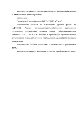 Методичка По Курсовой Работе Апхд 3 | PDF