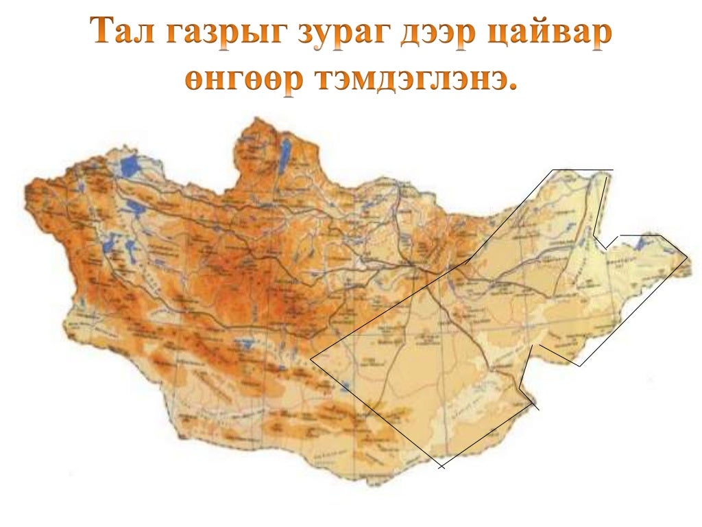 "Эх орны газрын зураг" 3-р анги