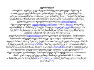 აფორიზმები
ერთ-ერთი გვერდი ვეფხისტყაოსნის ბეგთაბეგისეული ნუსხიდან.
თითოეული ტაეპის ბოლოს გარითმული სიტყვა წითელი მელნით,
გაშლილადაა დაწერილი, რათა უკეთ გამოჩნდეს, თუ როგორ ზუსტად
შეესაბამება ერთმანეთს გარითმული სიტყვების უკანასკნელი ასოები
ვეფხისტყაოსანი მდიდარი ნაწარმოებია აფორიზმებით.
რუსთველოლოგის, ალექსანდრე ბარამიძის აზრით, შოთას, როგორც
აფორიზმებით მაზროვნე პოეტს, მსოფლიო ლიტერატურაში ტოლი არ
ჰყავს[111]. რუსთაველი აფორიზმების საშუალებით მოკლედ, სხარტად
გადმოსცემს ბრძნულ აზრებს. ჩვეულებრივ,
ვეფხისტყაოსნის აფორიზმები ერთი სტროფის ფარგლებშია მოქცეული.
სტროფის პირველ სამ ტაეპში პოეტი ავითარებს საჭირო მოსაზრებას,
თვალსაზრისს, რასაც მეოთხე ტაეპის სახით მოსდევს უფრო ზოგადი აზრის
შემცველი დასკვნითიაფორიზმი. ხშირად აფორისტული ხასიათისაა წინა
სამი ტაეპიც, შესაბამისად, მთელი სტროფი აფორიზმია, თუმცა გადამწყვეტი
მნიშვნელობა ყოველთვის უკანასკნელ, მეოთხე ტაეპს ეკუთვნის[111].
რუსთაველის აფორიზმები შთამაგონებელ-აღმზრდელობითი ხასიათისაა.
ისინი ფართოდ გავრცელდა ხალხში ხალხური სიბრძნის სახით.
აღსანიშნავია, რომ ხალხმა შოთა რუსთაველს მიაწერა ზოგიერთი ხალხური
სიბრძნეც[111].
 