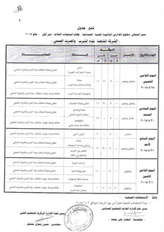 جداول امتحانات الدبلومات الفنية الصناعية 2015 