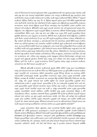 188
ඡමය ා විද්ෙතාඡ සංජානන ්‍රබයතාෙ නිසා යැබූ දක්ෂතාෙයකි. තෙ පුද් යඡයකුට මැමෙ යද්දී
තමා පසු ර යන ජඡනේ වුළුෙකින් දර්ශනය ෙන ඡෙළා සංකීර්ණයක් තුළ අඡයවියට තබා
ඇ ිකයළුම ඡෙළද භාණ්ඩ මත ඡයන් පැෙිකය ැැකි අපූුව ැැකියාෙක් පි දටා ියණ.90 ඔහුඡ
ැැකියාෙ පිළිබා විස්මය පළ ළ විට ා පිළිබා ඔහුඡ අදැස ඡේ එ ද කිිකම අපූර්ෙත ෙයක්
ඡනො මැ බෙයි. එනේ මැ මෙ මන් රද් දී තමා පසු ර යන ස්ත්‍රියක් ඇා පැළා ිකටින ශ ාරය
සංජානනය රන තෙත  ස්ත්‍රිය ඇඡ ිකයළු ඡතොරතුුව එ බැේමකින් උ ැා ැනීමට ෙඩා
තමාඡ ඡේ ැැකියාෙ කිිකඡසේත  අුවම පුුම ඡදයක් ඡනොෙන බෙ ඡේ පුද් යයාඡ අදැස විය.
ස්ත්‍රිය ට තෙ ස්ත්‍රිය ඡ ඇඳුේ පැළඳුේ පිළිබා සංජානනය කිරීඡේ විස්මයානුකූය ැැකියාෙක්
වනසර්ගි ෙ පි දටා ඇත. තමා පසු ර යන ස්ත්‍රිය ැැා පැළා ිකටි ඇඳුේ පැළඳුේෙය ිකයළු
සූක්ෂ්ම ස්ෙභාෙය පො අපූුවෙට සංජානනය කිරීඡේ මනා ැැකියාෙක් තෙත  ස්ත්‍රිය ට උප න්ම
යැබී ඡේ. ඇතැේ අෙස්කාෙය දී ඇය ඇා ිකටි ඇඳුේ පැළඳුේෙය ෙර්ණය, ෙර් ය, නිෂ්පාදිත රට,
මිළ ණන් ශදී ිකයළු ඡතොරතුුව ද, ශභරණයක් නේ එම ශභරණය ස ස් කිරීම සාැා භාවිතා
රන යද රත රන් ්‍රමාණය පො ශසන්න ඡයිකන් පැෙසීඡේ පුුම ැැකියාෙක් ඡෙනත  ස්ත්‍රිය ට
ඇත. ඇය ැැා ිකටිඡේ අ න් වියන යද ෙස්ත්‍රයක් ද ඡනො එඡසේ නේ යන්ත්‍රයකින් වියන යද්දක් දැයි
පැෙසීමට තරේ ඡේ දැනුම සූක්ෂමය. දැඩිෙ මත පැන් පානය රන පිරිමිඡයකුට ශඝ්‍රාණය ෙන මත 
පැන්ෙය න්ධය අනුෙ අදාළ මත පැන්ෙය පදම, මිළ, ෙර් ය, නිෂ්පාදිත රට, මධයසාර සාන්ද්‍රණය,
බීඡමන් පසු ඇ ෙන මඡනෝ ායි උත ඡත ජනය, විවිධ සංකූයතා, ඡරෝ ාබාධ ශදී විවිධ ඡද් එක්
ෙර සංජානනය ඡද. ධර්මය අසා පළපුුවු උ ත , බහු්‍රැත ධර්මධර ිකේෙඡතකුට යේ සුළු ාකා
පදයක් ඡැෝ සූත්‍රයක් ්‍රෙණය වීඡමන් වුෙද ඡසසු අයට අවිෂය ෙන ඉතා ැඹුුව ෙැටීමමක් ා
පිළිබා ඇ විය ැැකි ය. දැනුම සංජානනය වීඡේ දී පුද් ය ඡේදය අනුෙ සංජානන ැැකියාෙ
ඡෙනස් ෙන බෙ මින් මනාෙ පැැැදිලි ඡද.91
කිිකයේ සුවිඡශේෂි සංජානන ැැකියාෙක් ්‍රගුණ කිරීම මඟින් ඡසසු අයට සාඡප්ත ක්ෂ ෙ
එබඳු ඡද් ෙර්ධනය ර ත ැැකි බෙ විවිධ අය විිකන් ්‍රගුණ රන යද සුවිඡශේී සංජානන ැැකියා
අනුෙ පැැැදිලි ඡද. සංජානනය මඟින් යබා න්නා දැනුම විවිධ ස්ෙරූප ැා ැැඩතය නියි.
පතඡපො න් යබනදැනුම එ කි. ්‍රාඡයෝගි ෙයෙැාරය අනුෙ යබන දැනුම අඡන කි. යමක්
පිළිබා යඡමකු කී පමණින් නැතඡැොත  පත ඡපොත බූ පමණින් පිළි ැනීම විශ්ොසය මත ිකු
ඡද. නමුු එම දැනුම තමාඡ ර ැනීම තුළින් එය ෙඩාත  ්‍රාඡයෝගි දැනුමක් බෙට
පත  රො ත ැැකි ය. දැනුම ෙඩාත  ්‍රාඡයෝගි විට එය තමාඡ ම දැනුමක් බෙට පත  ඡද.
ඡමම ්‍රාඡයෝගි දැනුම තමාඡ අෙශයතා සාැා භාවිතා ළ ැැකි ය. තමාඡ අෙශයතාෙයන්
අනුෙ දැනුම ෙඩාත  ඡැොඳින් යපා ත ැැකි ය. නමුු පතඡපො න් යබන දැනුම ්‍රාඡයෝගි
දැනුමට සාඡප්ත ක්ෂෙ ෙඩාත  අස්ථිරය. අස්ථිර බෙකින් යුතු දැනුම ඡ ොපමණ බුණ ද එ ද
ඵයදායීතාෙය ීමනය. ඡයෝ ය ඡ තරේ විශාය දැනුමකින් පිරී ඇතත  සැබවින්ම ඵයදායී ෙනුඡේ
තමාඡ ර න්නා යද සුළු දැනුේ ඡ ොට්ඨාශය පමණි. එම නිසා ඡේ ඡැේතුෙ මත ැැකිතාක්
දැනුම යබා ැනීමට ඡමන්ම දැනුම තමාඡ ම දැනුමක් ඡසේ තැවුුව ර ැනීම ඡම දදී ඉතා
ෙැද ත  බෙ මත තබා ත යුතුය. ජීවිතඡේ ඡබොඡැෝ ැටළු ැා අභිඡයෝ ෙයට විසඳුේ සපයා ත
ැැකි ෙනුඡේ එඡසේ ්‍රාඡයෝගි බෙට පත  ර න්නා යද දැනුම තුළින්ම පමණකි.92
දැනුම යබා න්නා ශිේප ක්‍රමඡදද අතර ැටළුෙක් විසඳීම තුළින් යබන දැනුම ෙඩා
සුවිඡශේී ඡද. එ දදී පුද් යයාට යැඡබනුඡේ ද ෙඩාත  ්‍රාඡයෝගි දැනුමකි. එඡසේම විසඳීඡේ දී
වි ේප අෙස්කා නිරීක්ෂණය කිරීඡේ දී මනඡස ද ෙුැාත ම ක්‍රියා ාරීත ෙය දත ත සුපරීක්ෂ ය
(Scanner) ඇ ක්‍රියාෙළියට සමානය. ඡමොළඡේ දත ත සුපරීක්ෂණය රමින් (Scanning) අදාළ
විසඳුම ්‍රාඡයෝගි ෙ යබා ැනීම සාැා දැනට ඇ දත තෙලින් ෙඩාත ම ැයඡපන දත ත සමූැය
ඡතෝරා ැනීමක් ිකු ඡද. අනතුුවෙ ඡතෝරා ත  දත ත අෙසාන විසඳුම රා පියෙර ණනක් අනුෙ
ජාය තෙ සේබන්ධ රයි. ඡේ එක් එක් පියෙර තුළ දී යැඡබන අෙසාන විසඳුඡේ යේකිික
 