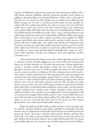 199
යාැැකි ය.එ ද නිරීක්ෂණය ළැැකි එක් අං යක් ඡයස ස්මරණ ුර්ෙයතාෙය ඇ විය ැැකි ය.
එ දදී ස්මරණ ුර්ෙයතාෙ නිරීක්ෂණය කිරීඡමන් ඡමොළඡය ද රසායනි ද්‍රෙයෙය  දෙ ම ැා
්‍ර ක්‍රියාෙය අඩුපාඩු ේ පිළිබා ෙඩාත  නිෙැරදි විනිශ්චය ට පැමිණිය ැැකි ය. ඡමොළඡය ද ඡේ
රසායනි ද්‍රෙය ෙය ුබයතාෙ මත විවිධ මානික ඡරෝ ැා මානික ඡරෝ ඇ වීඡේ ්‍රෙණතා
පිළිබා ඡතොරතුුව දැන ත ැැකි ය. රසායනි ද්‍රෙයයන් ද සංයු ය මත අදාළ අසමතුලිත බෙ
යේයේ ඡරෝගී චර්යා යක්ෂණ අනුෙ නි මනය ළ ැැකි ය. ඊට අදාළ ඡෙන් ඡෙන් ඡරෝගී චර්යා
පෙ යි. මඡනෝ වෙදය විදයාෙ මනාෙ උ ත  මඡනෝ වෙදයෙරඡයකුට අදාළ ඡරෝගිඡයකුඡ
ඡරෝ යක්ෂණ පරීක්ෂා කිරීම මඟින් කුමන රසායනි ද්‍රෙයෙය අසමතුලිතාෙක් දැයි පරීක්ෂා ර
බයා ා පිළිබා නිෙැරදි ඡරෝ විනිශ්චයන්ට එළඹිය ැැකි ය. වෙදය උප රණ භාවිතඡයන් ඇඡසේ
දෘෂ්ටි ස්නායුෙ ඔස්ඡසේ ඡමොළඡය ද අභයන්තර ක්‍රියා ාරීත ෙය නිරීක්ෂණය කිරීමට අෙශය පුහුණුෙ
මඡනෝ වෙදයෙුවන් ැට යබා දී ඡේ. ඡමොළඡේ රසායනි ද්‍රෙයෙය සමතුලිත බෙ බා දරින්
විදයමාන ෙනුඡේ ික දමා ය, ස්මරණ ශක් ය ුබයවීම, ේපනාෙ නැ වීම, මායාෙ ැා විවිධ
භ්‍රාන් ශත අෙස්කා ඇ වීම තුළිනි. ඡරෝ යක්ෂණ අනුෙ නිෙැරදි ඡරෝ විනිශ්චයන්ට එළඹ
අෙශය රන රසායනි ද්‍රෙය ෂෂධ මඟින් යබාදීමට අෙශය රන අෙස්කාද ඇතැේ විට දී ඇ විය
ැැකි ය. මූලි මට්ටඡේ දී මඡනෝ උපඡද්ශනය ැා ඇතැේ චර්යා ්‍ර ාර මඟින් අෙශය රන්නා
රසායනි ද්‍රෙය ඡමොළය තුළම ස්ෙභාවි නිෂ්පාදනයවීඡේ ක්‍රියාෙළියට ුවකුේ දිය ැැකි ය.
චර්යාෙ මඟින් ස්ෙභාවි ෙ රසායනි ද්‍රෙය නිෂ්පාදනය වීඡේ වජෙ ක්‍රියාෙළිය ඇතැේවිට
උත ඡත ජනය ඡද.110
සමැර අෙස්කාෙයදී බා දර ඡැේතුෙය බයපෑම නිසාද ස්මරණ ක්‍රියාෙළිය අඩපණ විය ැැකි
ය. ස්මරණයට අතයෙශය රසායනි ්‍ර ක්‍රියාෙයට බාධා ඇ ර වීමට සමත  ඇතැේ රසානි
ෂෂධ ෙර් , විෂ ස දත රසායනි ද්‍රෙය ශදී බා දර ඡැේතු සාධ නිසා ද ස්මරණ ශක් ය ුබයෙ
යාැැකි ය. ස්ෙභාවි මානික ක්‍රියා ාරීත ෙය සමබරෙ ිකු වීමට අෙශය ජීෙවිදයාත ම
ක්‍රියාෙළියට බාධාෙන් ඇ රෙන ැා මානික අසමතුලිත බෙට ඉෙැේ ෙන විවිධ රසායනි
සංඡයෝ උපදෙන රසායනි ද්‍රෙය නිෂ්පාදනය වීම නිසා ද ස්මරණයට බාධා ඇ විය ැැකි ය.
අධි ඡ ෝපය, මානික ශත ය නිසා මානෙ ිකුවර තුළ අධි ෙ නිපද ෙන්නා ඇනඩ්‍රලීන් ෙැනි
ඡැෝඡමෝන ෙර් නිසාද ස්නායු සේපඡ්‍රේෂණ ාර්යය වි ෘ වී යා ැැකි ය. එවිටද ස්මරණයට
බාධා ඇ ඡද. එඡසේම ඡටස්ඡටස්ටඡරෝන් ෙැනි ලිංගි ඡැෝඡමෝනෙය අධි්‍රාෙය නිසාද ස්මරණ
ාර්යයට බාධා ඇ ඡද. අධි ලිංගි උත ඡත ජන ඇ රන විවිධ රසායනි ද්‍රෙය ෂෂධ
ස්ෙරූපඡයන් යබා ැනීම ද ැෘද ඡරෝ ඇ වීමට ්‍රබය ඡැේතුෙක් බෙ නූතන වෙදය පර්ඡේෂණ
මඟින් ඡැළි වී ඡේ. එය ස්ෙභාවි මානික සමතුලිතතාෙ පෙත ො ැනීමට බාධාෙකි. ස්මරණය
නිෙැරදිෙ පෙ නුඡේ මානෙ ඡමොළඡේ වජෙ පැ ඩ සමතුලිතෙ පෙත නා අෙස්කාෙයදීය.
යේකිික ඡැෝඡමෝනය ඡැෝ රසායනි ද්‍රෙයය අධික්‍රියා ාරී බෙ නිසා ඡේ සමතුලිතතාෙය ියඳී
යන අෙස්කාෙය දී ඊට අනුකූයෙ ස්මරණ ශක් ය ුබයවී යා ැැකි ය. එඡසේම බා දරින් ිකුවරට යබා
න්නා විවිධ රසායනි සංඝට නිසාද ස්මරණ ශක් ඡේ ියා ෙැටීේ ඇ විය ැැකි ය. මත පැන්,
මත ද්‍රෙය ැා ුේ පානය ෙැනි ඡැේතු නිසා ිකුවරට එක් ෙන විෂ රසායන ද්‍රෙය නිසා ඡමොළඡේ
ක්‍රියා ාරීත ෙයට බාධා පැමිණ වීඡමන් ස්මරණ ශක් ය අඩපණ ඡද.111
මිනිසුන් තුළ මුේබැස ඇ විවිධ දෘෂ්ටිද ඇතැේවිට ස්මරණයට බාධ ඡයස ක්‍රියා රන
බෙ ඡපනීයයි. එනේ පූර්ෙ විනිශ්චයන්, පූර්ෙ නි මන, දෘෂ්ටි බෙ ශදී මානික ඡැේතු නිසා
ස්මරණය ුබය ඡද. නිදසුනක් ඡසේ යඡමකු ස්ෙකීය විුවද්ධොදිඡයකු ඡයස ැැමෙමක් ඇ ර ත 
පුද් යඡයකු තමාඡ දර්ශනපකයට ැසුඡෙත ම නිරායාසඡයන්ම ක්ෂණි ඡ ෝපයක් ිකතට
නැඟිය ැැකි ය. ඊට ඡැේතුෙ ා පුද් යයා ස්ෙකීය විුවද්ධොදිඡයකු ඡයස ේ තබා ඇ ර ත 
පූර්ෙ විනිශ්චය නිෙැරදි ස්මරණ ාර්යයට බාධා රමින් ිකඡත ද ඉස්මතු වීමයි. මීට සමානෙ
යඡමකු ස්ෙකීය මිත්‍රඡයකු යැයි උප ේපනය ර ඡ න ිකටින පුද් යඡයකුඡ විඡයෝෙ පිලිබාෙ
 