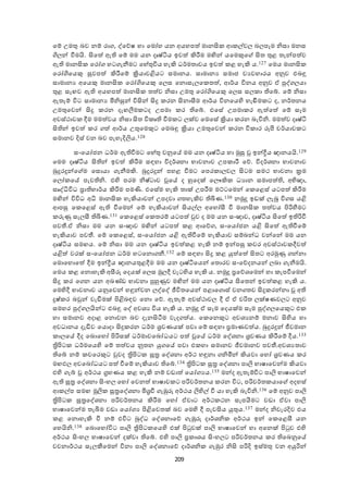 209
ඡේ උමතු බෙ නේ රා , ද්ඡදෂ ැා ඡමෝැ යන අයැපත  මානික ශ ේෙය බයපෑම නිසා මනස
ගියන් වීමයි. ිකඡත  ඇ ඡේ මම යන දෘෂ්ටිය ඉෙත  කිරීම මඟින් යඡමකුඡ ිකත තුළ තැන්පත ෙ
ඇ මානික ඡරෝ ැට ැනීමට ඡැේතුවිය ැැකි ධර්මතාෙය ඉෙත  ළ ැැකි ය.127 ඡමය මානික
ඡරෝගිඡයකු සුෙපත  කිරීඡේ ක්‍රියාෙළියට සමානය. සාමානය සමාජ ෙයෙැාරය අනුෙ එබඳු
සාමානය අඡයකු මානික ඡරෝගිඡයකු ඡයස ඡනොසැයඡ තත , ශර්ය විනය අනුෙ ා පුද් යයා
තුළ සැෙෙ ඇ අයැපත  මානික තත ෙ නිසා උමතු ඡරෝගිඡයකු ඡයස සය ා ඡේ. ඡේ නිසා
ඇතැේ විට සාමානය මිනිසුන් විිකන් ිකු රන ිකනාසීම ශර්ය විනඡය ද ැැඬීම ට ද, නර්තනය
උමතුඡෙන් ිකු රන දැෙලීම ටද උපමා ර ඡේ. එඡසේ උපමා ර ඇත ඡත  ඡේ සෑම
අෙස්කාෙ දීම මමත ෙය නිසා ිකත වි ෘ වීම ට යක්ෙ ඡමඡසේ ක්‍රියා රන බැවිනි. මමත ෙ දෘෂ්ටි
ික න් ඉෙත  ර ත  ශර්ය උතුඡමකුට ඡමබඳු ක්‍රියා උමතුඡෙන් රන වි ාර රූපී චර්යාෙ ට
සමානෙ දිස් ෙන බෙ පැැැදිලිය.128
සංඡයෝජන ධර්ම ඇ වීමට ඡැේතු ෙනුඡේ මම යන දෘෂ්ටිය ැා මුසු ඉන්ද්‍රීය ඥානයයි.129
ඡමම දෘෂ්ටිය ික න් ඉෙත  කිරීම සාැා විදර්ශනා භාෙනාෙ උප ාරී ඡද. විදර්ශනා භාෙනාෙ
බුුරුන්ඡ ම ඡසොයා ැනීමකි. බුුරුන් පැළ වීමට ඡපර ායෙය ිකටම සමක භාෙනා ක්‍රම
ඡයෝ ඡේ පැෙ නි. එ ද පරම නිෂ්ටාෙ ඡේ ද හුඡදක් ඡයෞකි ධයාන සමාපත  , අභිඥා,
සෘද්ධිවිධ ්‍රා ැාර්ය කිරීම පමණි. එඡසේම ැැකි තාක් උපරීම මට්ටඡමන් ඡ ඡළස් යටපත  කිරීම
මඟින් විවිධ අධි මානික ැැකියාෙන් උපදො තැැකිෙ ියණ.130 නමුු ඉඩක් යැබූ වි ස යළි
ශපසු ඡ ඡළස් ඇ වීඡමන් ඡේ ැැකියාෙන් ිකයේය අඡැෝසී වී මානික තත ෙය පිරිීමමට
ුවණු සැයසී ියණ.131 ඡ ඡළස් ඡ තරේ යටපත  වුෙ ද මම යන සංඥාෙ, දෘෂ්ටිය ිකඡත  ඉ රිවී
පෙතී.ා නිසා මම යන සංඥාෙ මඟින් යටපත  ළ ශඡද , සංඡයෝජන යළි ිකඡත  ඇ වීඡේ
ැැකියාෙ පෙතී. ඡේ ඡ ඡළස්, සංඡයෝජන යළි ඇ වීඡේ ැැකියාෙ සේබන්ධ ෙන්ඡන් මම යන
දෘෂ්ටිය සමෙය. ඡේ නිසා මම යන දෘෂ්ටිය ඉෙත  ළ ැැකි නේ ඉන්පසු ෙර අෙස්කාෙ දීෙත 
යළිත  ෙරක් සංඡයෝජන ධර්ම ැටඡනො නී.132 ඡේ සාැා ිකු ළ යුත ඡත  ිකතට අරමුණු න්නා
ඡමොඡැොඡත  දීම ඉන්ද්‍රීය ඥානයතුළදීම මම යන දෘෂ්ටිඡයන් ඡතොරෙ සංඡදදනයන් යබා ැනීමයි.
ඡමය ළ ඡනොැැකි අසීුව ඡදයක් ඡයස මුයදී ෙැට දය ැැකි ය. නමුු ්‍රඡදශඡමන් ැා ැපවීඡමන්
ිකු ර ඡ න යන අඛ්‍ණ්ඩ භාෙනා පුහුණුෙ මඟින් මම යන දෘෂ්ටිය ිකඡතන් ඉෙත  ළ ැැකි ය.
ඡම දදී භාෙනාෙ යනුඡෙන් ැඳුන්ෙන යද්ඡද් ජීවිතඡයන් පළාඡ ොස් ෙන තෙ ිකු රන්නා අ
ුෂ් ර බවුන් ෙැඩීමක් පිළිබාෙ ඡනො ඡද. ඇතැේ අෙස්කාෙය දී ා ා චරිත යක්ෂණෙයට අනුෙ
සමැර පුද් යයින්ට එබඳු ඡද් අෙශය විය ැැකි ය. නමුු ා සෑම ඡදයක්ම සෑම පුද් යඡයකුට එ
ැා සමානෙ අදාළ ඡනොෙන බෙ දැනිකටීම ෙැද ත ය. ඡ ඡනකුට අෙශයනේ මනාෙ ික දය ැා
අෙධානය දැඩිෙ ඡයොදා ිකු රන ධර්ම ්‍රෙණයක් පො ඡේ සාැා ්‍රමාණෙත ය. බුුරුන් ජීෙමාන
ායඡේ දීද ඡබොඡැෝ පිරිසක් ධර්මාෙඡබෝධයට පත  ඡේ ධර්ම ඡද්ශනා ්‍රෙණය කිරීඡේ දීය.133
ත්‍රිපිට ධර්මඡය ද ඡේ තත ෙය නූතන යු ඡේ පො එ ැා සමානෙ ජීෙමානෙ පෙතී.අෙශයතාෙ
ඡේ නේ ෙඡරකුට වුෙද ත්‍රිපිට සූත්‍ර ඡද්ශනා අර්ක ැඳුනා නිමින් කියො ඡැෝ ්‍රෙණය ර
මෙඵය අෙඡබෝධයට පත  වීඡේ ැැකියාෙ ඡේ.134 ත්‍රිපිට සූත්‍ර ඡද්ශනා පාලි භාෂාඡෙන්ම කියො
එ ද ැේ අර්කය ග්‍රැණය ළ ැැකි නේ ෙඩාත  ඡයෝ යය.135 මන්ද ඇතැේවිට පාලි භාෂාඡෙන්
ඇ සූත්‍ර ඡද්ශනා ිකංැය ඡැෝ ඡෙනත  භාෂාෙ ට පරිෙර්තනය රන විට, පරිෙර්ත යාඡ අදැස්
ශ ේප සමෙ මූලි සූත්‍රඡද්ශනා මි්‍රවී ැඹුුව අර්කය ලි දේ වී යා ැැකි බැවිනි.136 ඡේ අනුෙ පාලි
ත්‍රිපිට සූත්‍රඡද්ශනා පරිෙර්තනය කිරීම ඡැෝ ාොට අර්ක කන සැපයීමට ෙඩා ාො පාලි
භාෂාඡෙන්ම තැබීම ෙඩා ඡයෝ ය පිළිඡෙතක් බෙ ඡම ද දී පැෙිකය යුතුය.137 මන්ද නිෙැරදිෙ එය
ළ ඡනොැැකි වී නේ එවිට බුද්ධ ඡද්ශනාඡද ැඹුුව දාර්ශනි අර්කය ඉන් ඡ ඡළසී යන
ඡැයිනි.138 ඡබොඡැෝවිට පාලි ත්‍රිපිට ඡය ද එක් පිුෙක් පාලි භාෂාඡෙන් ැා අඡනක් පිුෙ එ ද
අර්කය ිකංැය භාෂාඡෙන් දක්ො ඡේ. එ ද පාලි ්‍ර ාශය ිකංැයට පරිෙර්තනය ර ඡබනුඡේ
ෙචනාර්කය සැයකීඡමන් විනා පාලි ඡද්ශනාඡද දාර්ශනි ැඹුර නිික පරිදි ඉස්මතු ෙන අයුරින්
 