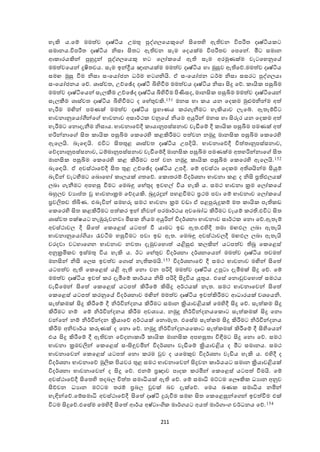 211
ැැකි ය.ඡේ මමත ෙ දෘෂ්ටිය උමතු පුද් යඡයකුඡ ිකඡත ද ඇ ෙන විපරීත දෘෂ්ටිය ට
සමානය.විපරීත දෘෂ්ටිය නිසා ිකතට ඇ ෙන සෑම ඡදයක්ම විපරීතෙ ඡපඡන්. මීට සමාන
ශ ාරයකින් පුහුුන් පුද් යඡයකු ැට ඡයෝ ඡේ ඇ සෑම අරමුණක්ම ෙැටඡැනුඡේ
මමත ෙඡයන් දූෂිතෙය. සෑම ඉන්ද්‍රීය ඥානයක්ම මමත ෙ දෘෂ්ටිය ැා මුසුෙ ඇ ඡද.මමත ෙ දෘෂ්ටිය
සමෙ මුසු වීම නිසා සංඡයෝජන ධර්ම ැට නියි. ා සංඡයෝජන ධර්ම නිසා සසරට පුද් යයා
සංඡයෝජනය ඡද. ශාස්ෙත, උච්ඡේද දෘෂ්ටි ිය දවීම මමත ෙය දෘෂ්ටිය නිසා ිකු ඡද. ායි පසුියම
මමත ෙ දෘෂ්ටිඡයන් සැයකීම උච්ඡේද දෘෂ්ටිය ිය දවීම පිණිසද, මානික පසුියම මමත ෙ දෘෂ්ටිඡයන්
සැයකීම ශාස්ෙත දෘෂ්ටිය ිය දවීමට ද ඡැේතුෙකි.151 මනස ැා ය යන ඡද ම මුළුමනින්ම අත 
ැැරීම මඟින් පමණක් මමත ෙ දෘෂ්ටිය ්‍රැාණය ර ැනීමට ැැකියාෙ යැඡේ. ඇතැේවිට
භාෙනානුඡයෝගීන්ඡ භාෙනාෙ අසාර්ක ෙනුඡේ නියම අයුරින් මනස ැා ිකුවර යන ඡද ම අත 
ැැරීමට ඡනොදැනීම නිසාය. භාෙනාඡදදී ායානුපස්සනාෙ ෙැඩීඡේ දී ායි පසුියම පමණක් අත 
ැරින්නාඡ ිකත ායි පසුියම ඡ ඡර ද ළකිරීමට පත ෙන නමුු මානික පසුියම ඡ ඡර ද
ඇඡයයි. බැඡායි. එවිට ිකතතුළ ශාස්ෙත දෘෂ්ටිය උපදියි. භාෙනාඡදදී චිත තානුපස්සනාෙ,
ඡදදනානුපස්සනාෙ, ධේමානුපස්සනාෙ ෙැඩීඡේදී මානික පසුියම පමණක්ම අතැරින්නාඡ ිකත
මානික පසුියම ඡ ඡර ද ළ කිරීමට පත  ෙන නමුු ායි පසුියම ඡ ඡර ද ඇඡයයි.152
බැඡායි. ා අෙස්කාඡදදී ිකත තුළ උච්ඡේද දෘෂ්ටිය උපදී. ඡේ අෙස්කා ඡද ම අ ශයින්ම ිකයුේ
බැවින් ෙැටීමමට ඡබොඡැෝ ායයක් තඡද. ඡ ොතරේ විදර්ශනා භාෙනා ළ ද නිික ්‍ර ඵයයක්
යබා ැනීමට අපැසු වීමට ඡමබඳු ඡැේතුද ඉෙැේ විය ැැකි ය. සමක භාෙනා ක්‍රම ඡයෝ ඡේ
බහුයෙ ෙයාප්ත ත භාෙනාක්‍රම ඡදදයකි. බුුරුන් පැළවීමට ්‍රකම පො ඡේ භාෙනාෙ ඡයෝ ඡේ
්‍රචලිතෙ ියණ. එබැවින් සමැුව සමක භාෙනා ක්‍රම ෙඩා ා පළපුුවු ේ මත ායි පැ ඩ
ඡ ඡර ද ිකත ළකිරීමට පත  ර ඉන් නිෙන් පරමාර්කය අෙඡබෝධ කිරීමට ෙෑයේ ර .එවිට ිකත
ශාස්ෙත පක්ෂයට නැඹුුවෙනො මිස නියම අයුරින් විදර්ශනා භාෙනාෙ සාර්ක ඡනො ඡද.ඇතැේ
අෙස්කාෙය දී ිකඡත  ඡ ඡළස් යටපත  වී යාමට ඉඩ ඇත.එ දදී තමා මෙඵය යබා ඇතැයි
භාෙනානුඡයෝගියා රැෙටීම ැසුවීමට පො ඉඩ ඇත. ඡමබඳු අෙස්කාෙයදී මෙඵය යබා ඇතැයි
ෙරදො ෙටැාඡ න භාෙනාෙ නෙතා දැමුෙඡැොත  යළිසුළු යකින් යටපත ෙ බූ ඡ ඡළස්
අනුක්‍රමි ෙ ඉස්මතු විය ැැකි ය. ඊට ඡැේතුෙ විදර්ශනා දර්ශනඡයන් මමත ෙ දෘෂ්ටිය තෙමත 
මනිකන් නිික ඡයස ඉෙත ෙ ඡ ොස් නැ මයි.153 විදර්ශනාඡද දී සමක භාෙනාෙ මඟින් ිකඡත 
යටපත ෙ ඇ ඡ ඡළස් යළි ඇ ඡනො ෙන පරිදි මමත ෙ දෘෂ්ටිය උපුටා දැමීමක් ිකු ඡද. ඡේ
මමත ෙ දෘෂ්ටිය ඉෙත  ර දැමීඡේ ාර්යය නිික පරිදි ිකුවිය යුතුය. එඡසේ ඡනොවුෙඡැොත  සමකය
ෙැඩීඡමන් ිකඡත  ඡ ඡළස් යටපත  කිරීඡේ කිිකු අර්කයක් නැත. සමක භාෙනාඡෙන් ිකඡත 
ඡ ඡළස් යටපත  රනුඡේ විදර්ශනාෙ මඟින් මමත ෙ දෘෂ්ටිය ඉෙත කිරීමට ශධාරයක් ෙශඡයනි.
සැත  මක් ිකු කිරීඡේ දී නිර්වින්දනය කිරීමට සමාන ක්‍රියාෙළියක් ඡම දදී ිකු ඡද. සැත  ම ිකු
කිරීමට නේ ඡේ නිර්වින්දනය කිරීම අෙශයය. නමුු නිර්වින්දනයඡ ොට සැත  මක් ිකු ඡනො
ෙන්ඡන් නේ නිර්වින්දන ක්‍රියාඡද අර්කයක් ඡනොමැත. එඡසේම සැත  ම ිකු කිරීමට නිර්වින්දනය
කිරීම අනිොර්ය ුවණක් ද ඡනො ඡද. නමුු නිර්වින්දනයඡ ොට සැත  මක් කිරීඡේ දී ික දඡයන්
එය ිකු කිරීඡේ දී ඇ ෙන ඡදදනා ාරී ායි මානික අපැසුතා විඳීමට ිකු ඡනො ඡද. සමක
භාෙනා ක්‍රමෙලින් ඡ ඡළස් සංිකඳුෙමින් විදර්ශනා ෙැඩීඡේ ක්‍රියාෙළිය ද මීට සමානය. සමක
භාෙනාඡෙන් ඡ ඡළස් යටපත  ඡනො රම වුෙ ද යඡමකුෙ විදර්ශනා ෙැඩිය ැැකි ය. එ දදී ද
විදර්ශනා භාෙනාඡද මුලි පියෙර තුළ සමක භාෙනාඡෙන් ිකුෙන ාර්යයට සමාන ක්‍රියාෙළියක්
විදර්ශනා භාෙනාඡෙන් ද ිකු ඡද. එනේ ්‍රඥාෙ පාද රමින් ඡ ඡළස් යටපත  වීමයි. ඡේ
අෙස්කාඡදදී ිකඡත ද තදබය චිත ත සමාධියක් ඇ ඡද. ඡේ සමාධි මට්ටම ඡයෞකි ධයාන අනුෙ
ිකදෙන ධයාන මට්ටම තරේ ්‍රබය ෙක් බෙ දැක්ඡද. ඡමය ඛ්‍ණ සමාධිය නමින්
ැැඳින්ඡද.ඡේසමාධි අෙස්කාඡදදී ිකඡත  දෘෂ්ටි ුුවවීම සමෙ ිකත ඡ ඡළසුන්ඡ න් ඉෙත වීම එක්
විටම ිකුඡද.එඡසේම ඡම දදී ිකඡත  ශර්ය අෂ්ටාංගි මාර් යට අයත  මාර් ාං ෙර්ධනය ඡද.154
 